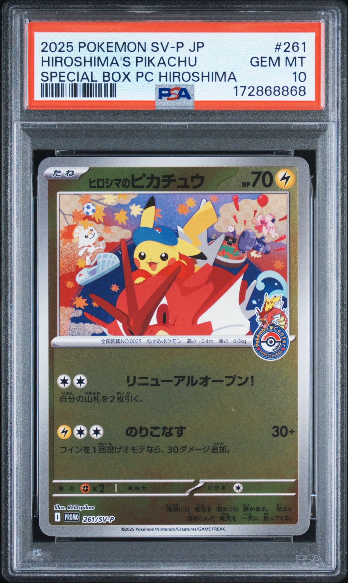ヒロシマのピカチュウ P [SV-P 261](スペシャルBOX「ポケモンセンターヒロシマ」)
