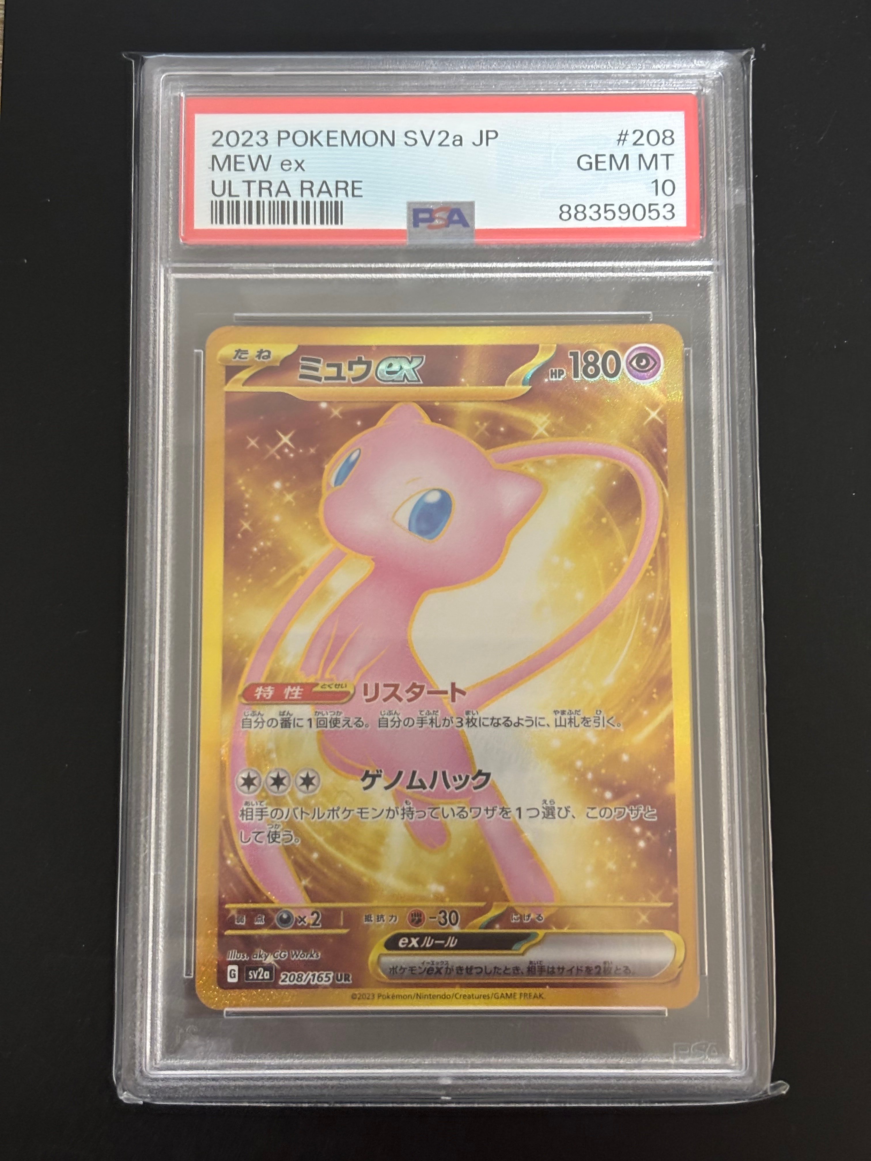 ミュウex UR[SV2a 208/165](強化拡張パック「ポケモンカード151」)