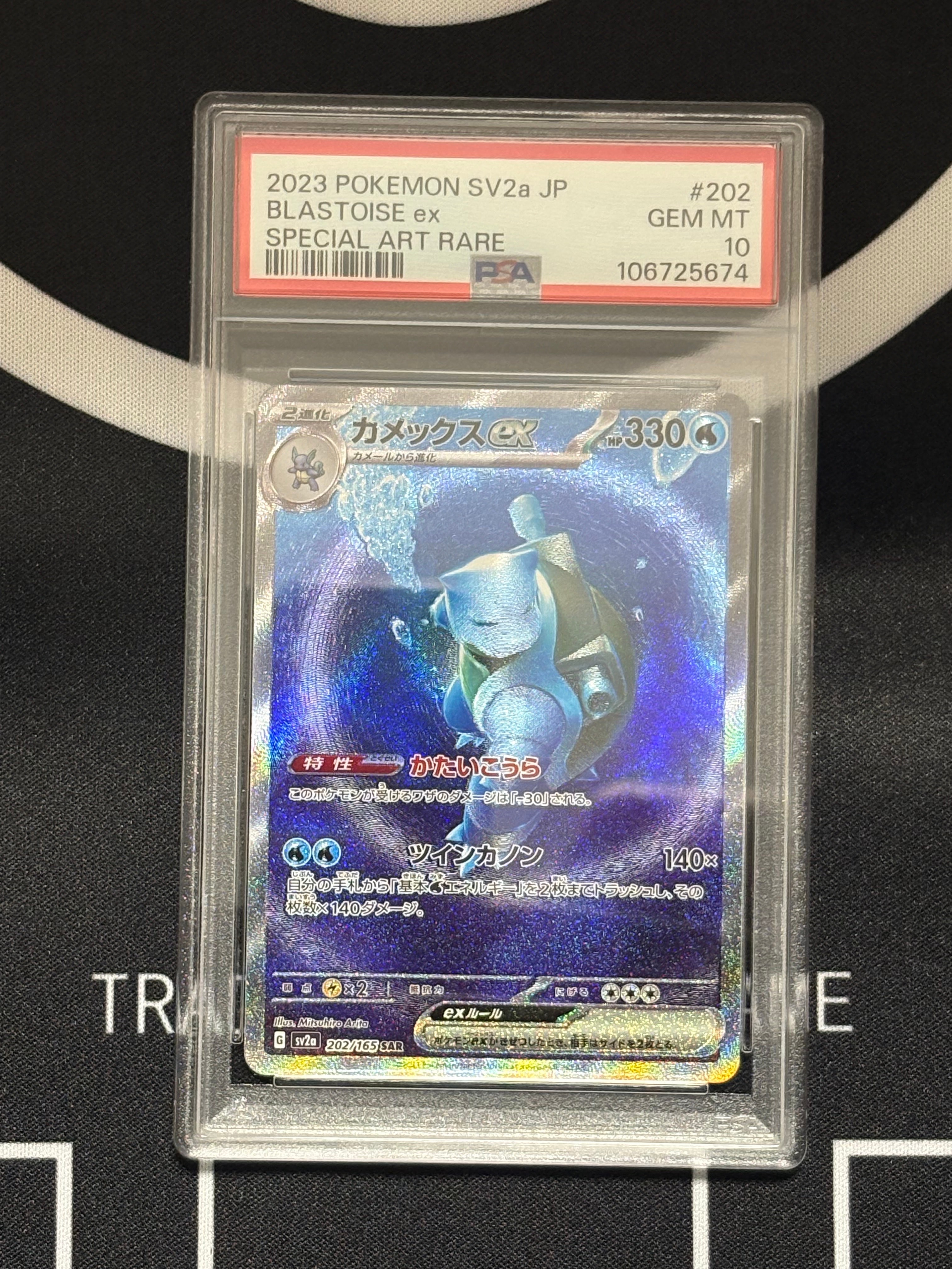 カメックスex SAR[SV2a 202/165](強化拡張パック「ポケモンカード151」)