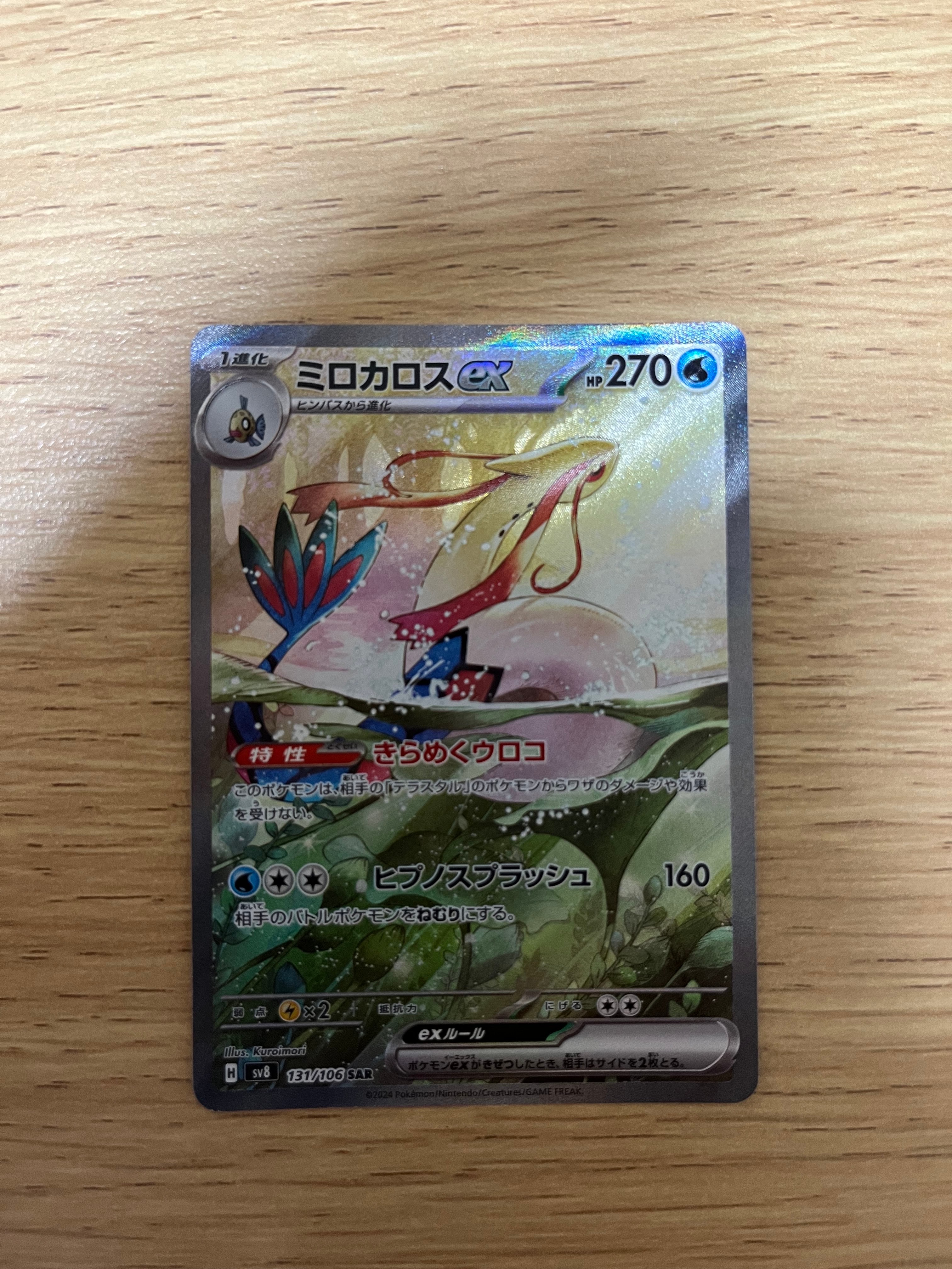 ピカチュウ P :ミラー [SM-P 108](ポケモンカードジム「夏フェス2017