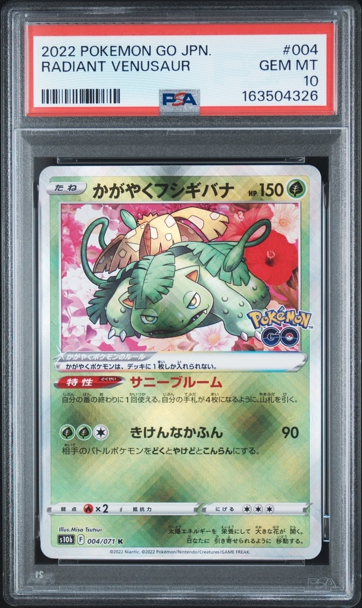 PSA10】かがやくフシギバナ K[s10b 004/071](強化拡張パック「Pokemon