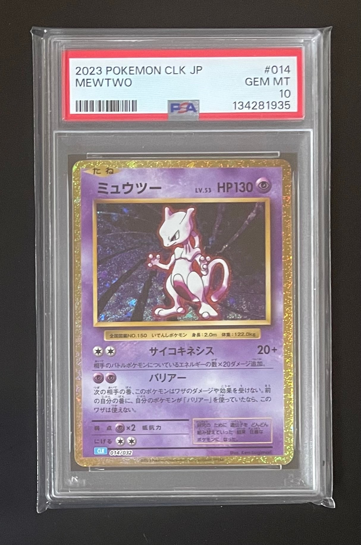 PSA10】ミュウツー [CLK 014/032](ポケモンカードゲーム Classic) 1枚