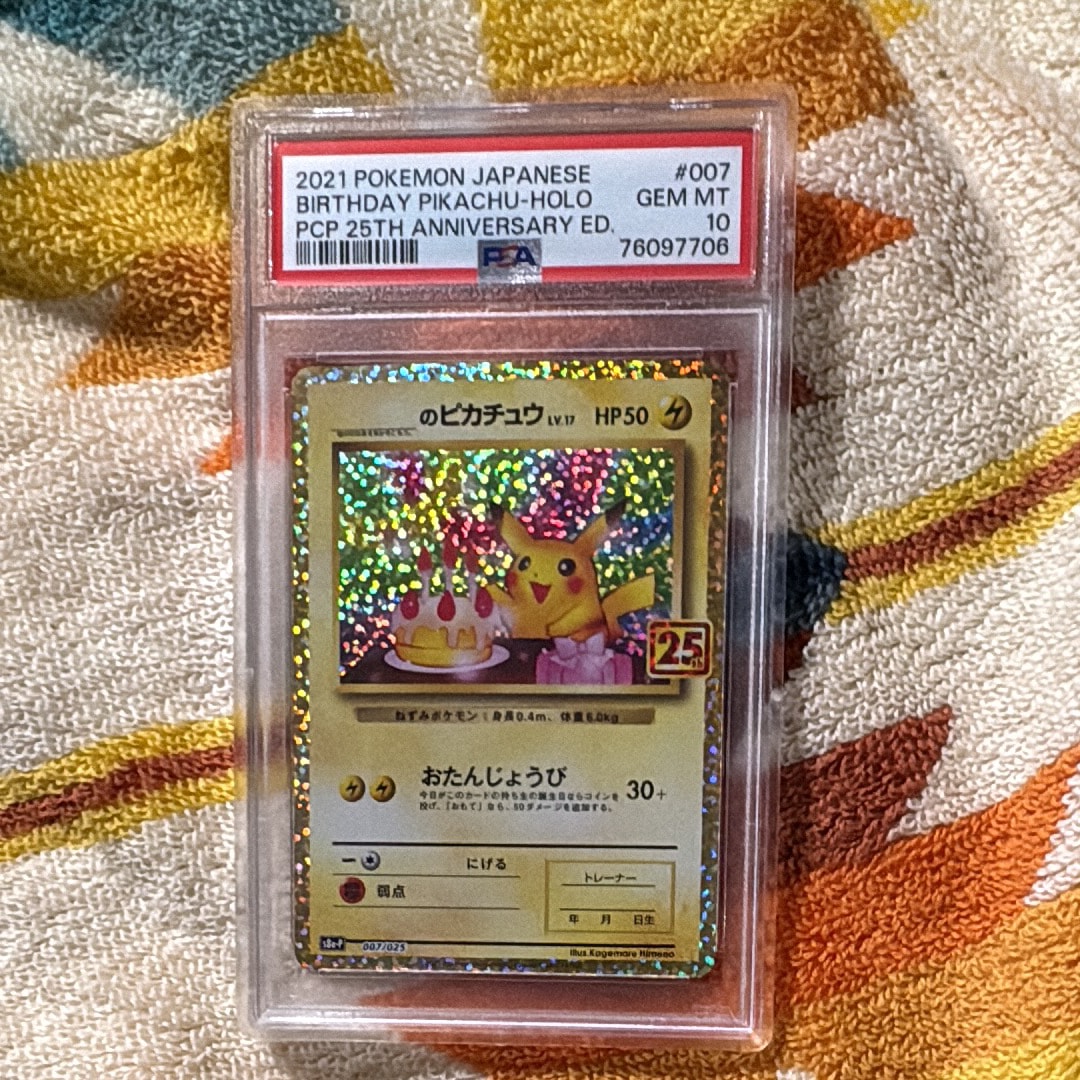 PSA10】_のピカチュウ: プロモ (お誕生日ピカチュウ) [S8a-P 007/025