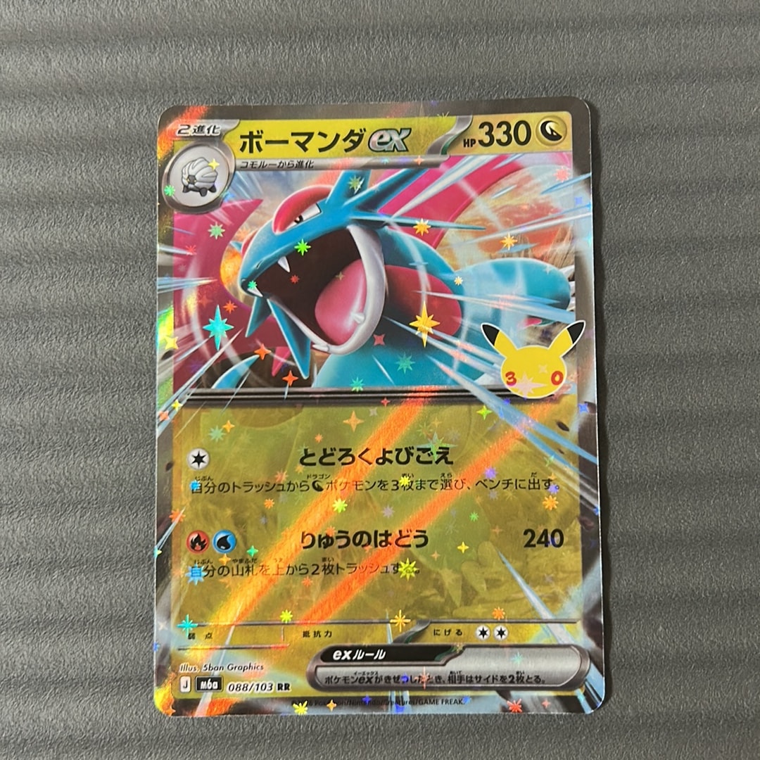 ボーマンダex RR [M6a 088/103](拡張パック「30th CELEBRATION」)