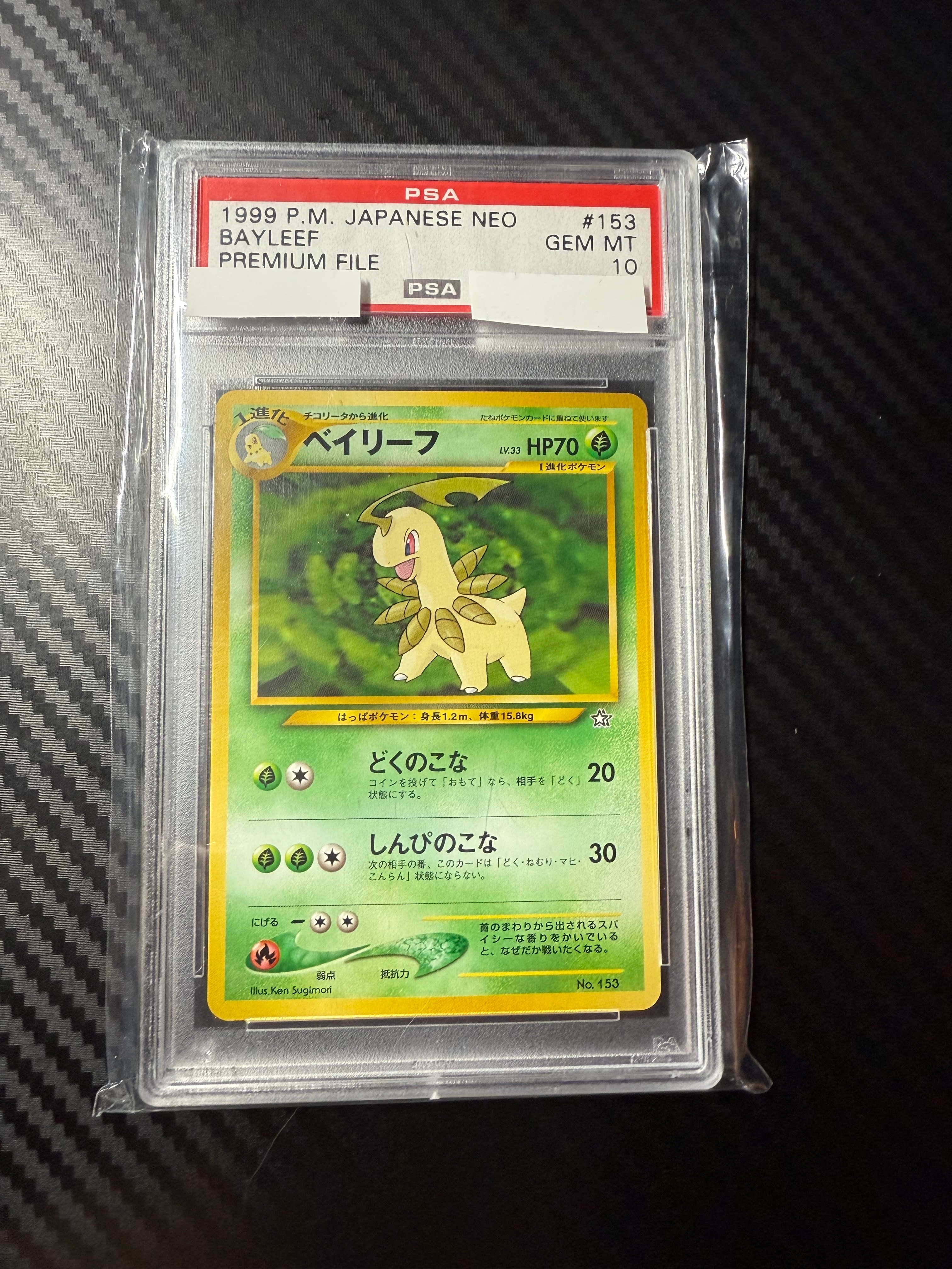 ベイリーフ : 旧裏 [PRMF-1 No.153](ポケモンカード★neo「プレミアムファイル」)