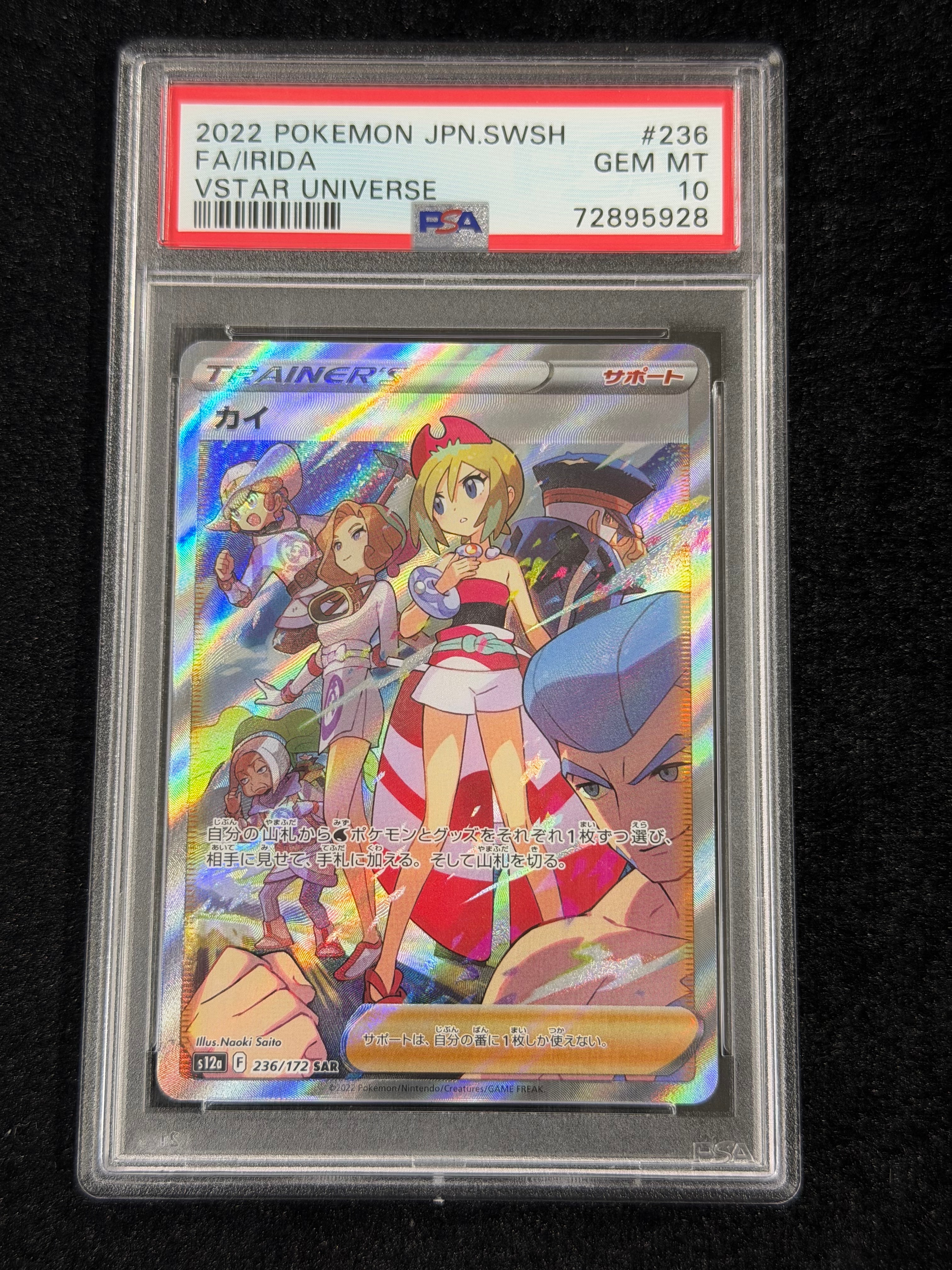 カイ SAR[s12a 236/172](ハイクラスパック「VSTARユニバース」)の新品