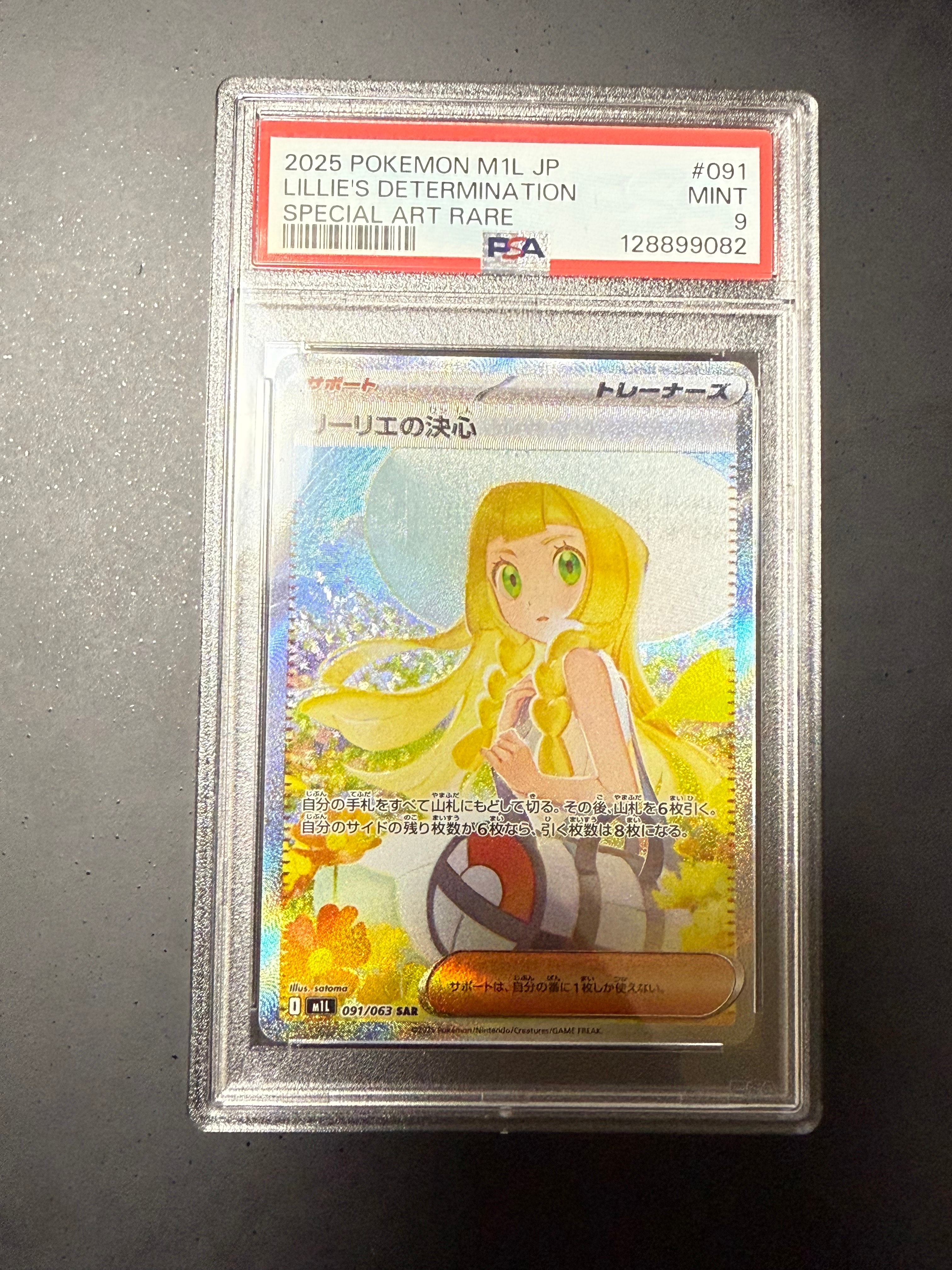 リーリエの決心 SAR [M1L 091/063](拡張パック「メガブレイブ」)