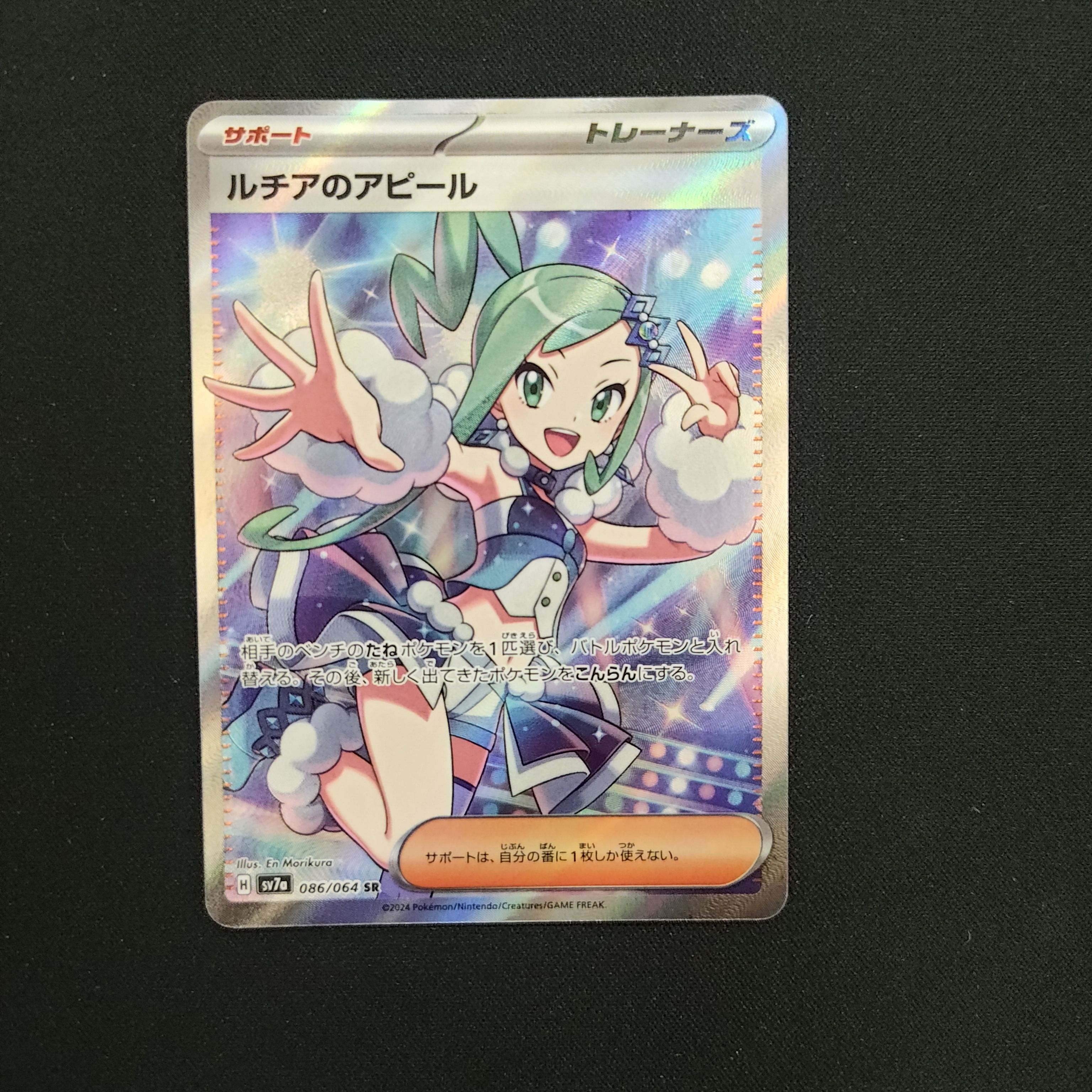 ルチアのアピール SR [SV7a 086/064](強化拡張パック「楽園ドラゴーナ」)