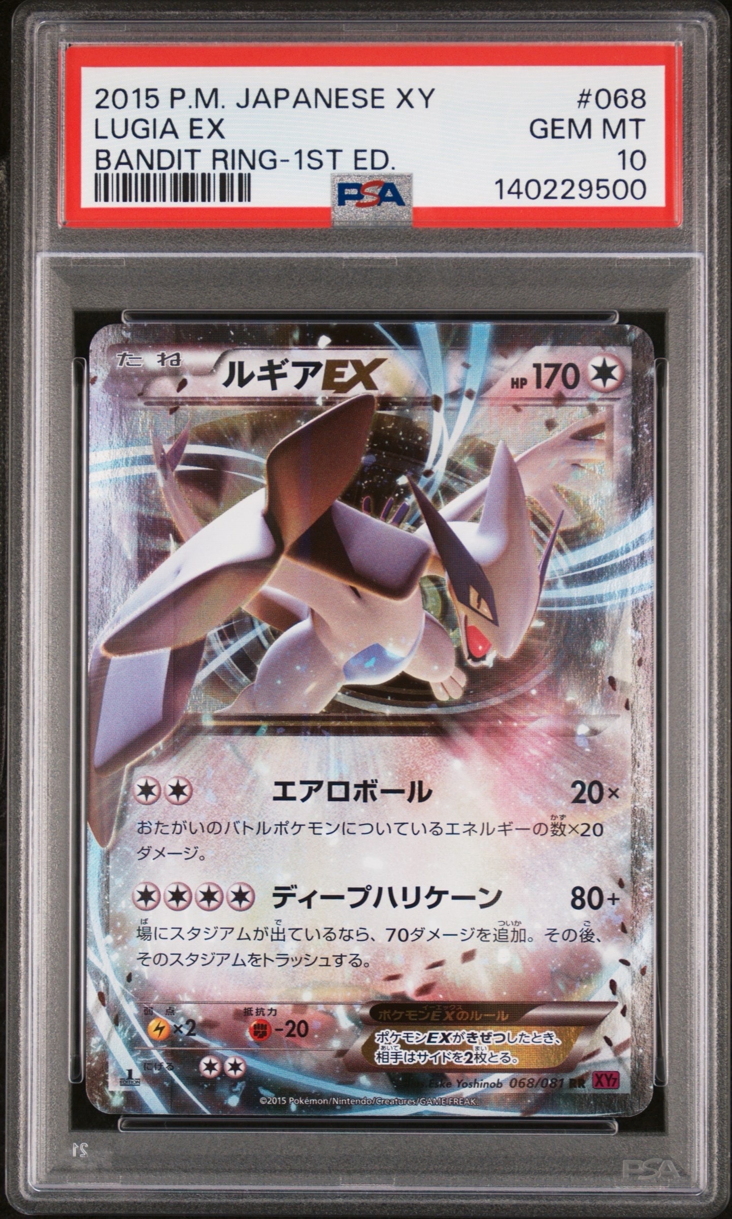 ルギアEX RR :1ED [XY7 068/081](拡張パック「バンデットリング」)