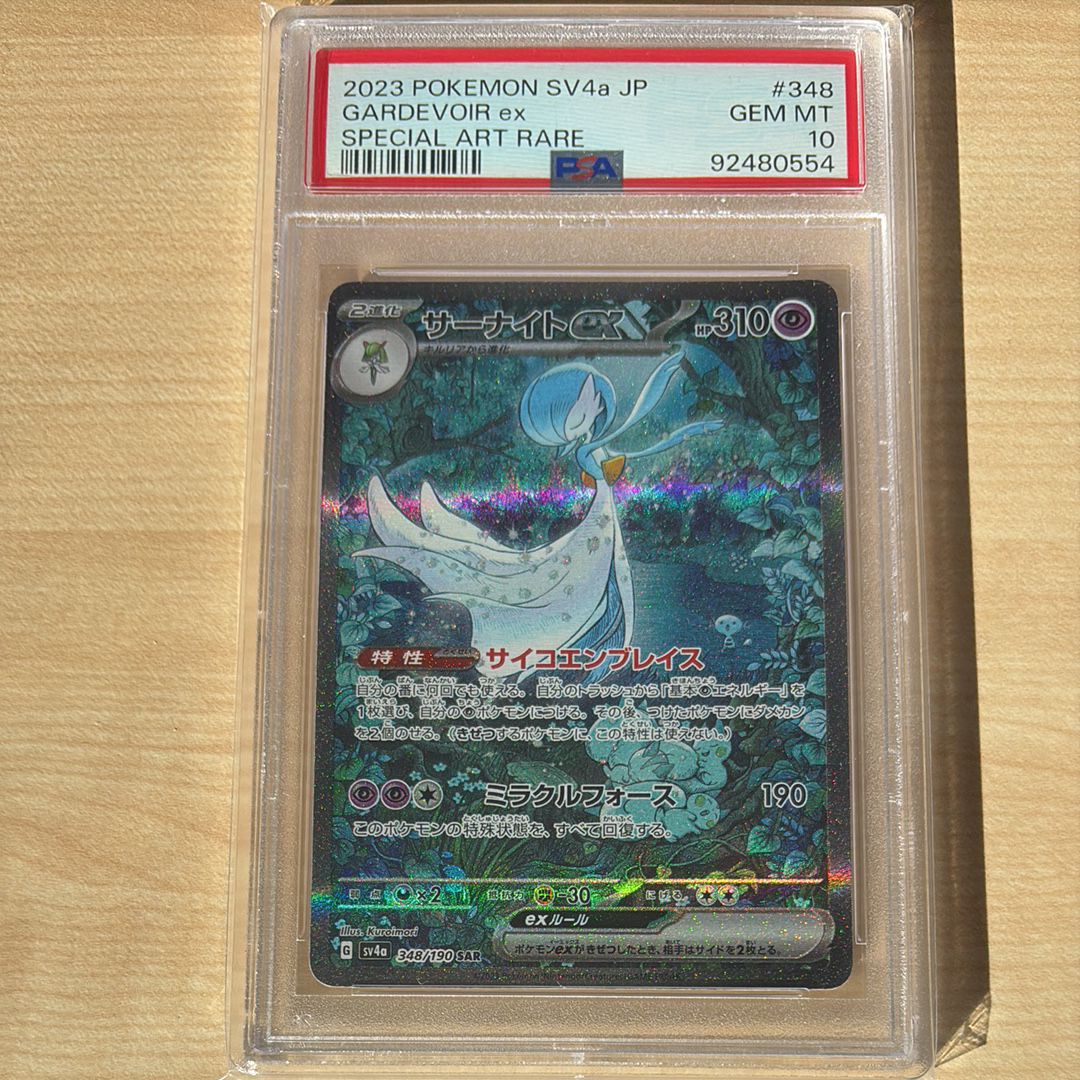 サーナイトex SAR [SV4a 348/190](ハイクラスパック「シャイニートレジャーex」)