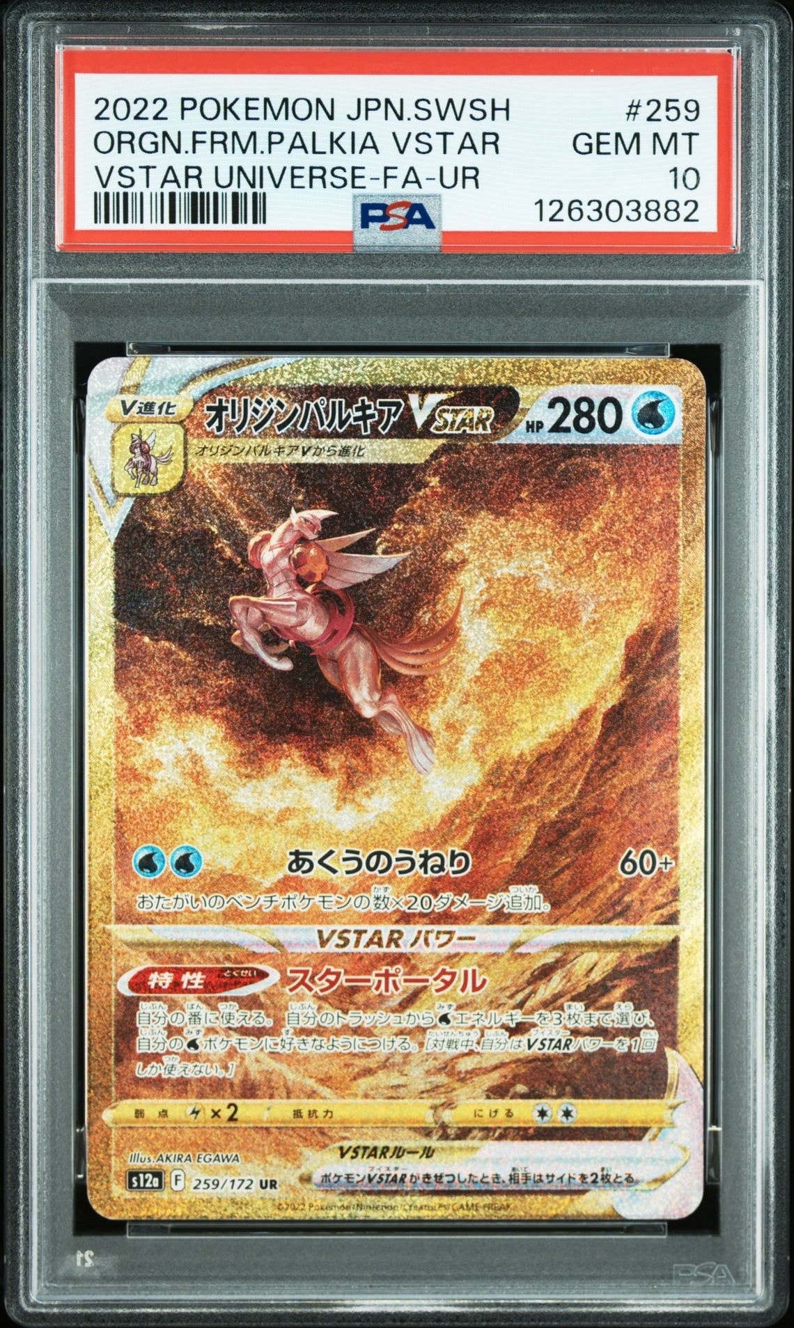 オリジンパルキアVSTAR UR[s12a 259/172](ハイクラスパック「VSTARユニバース」)