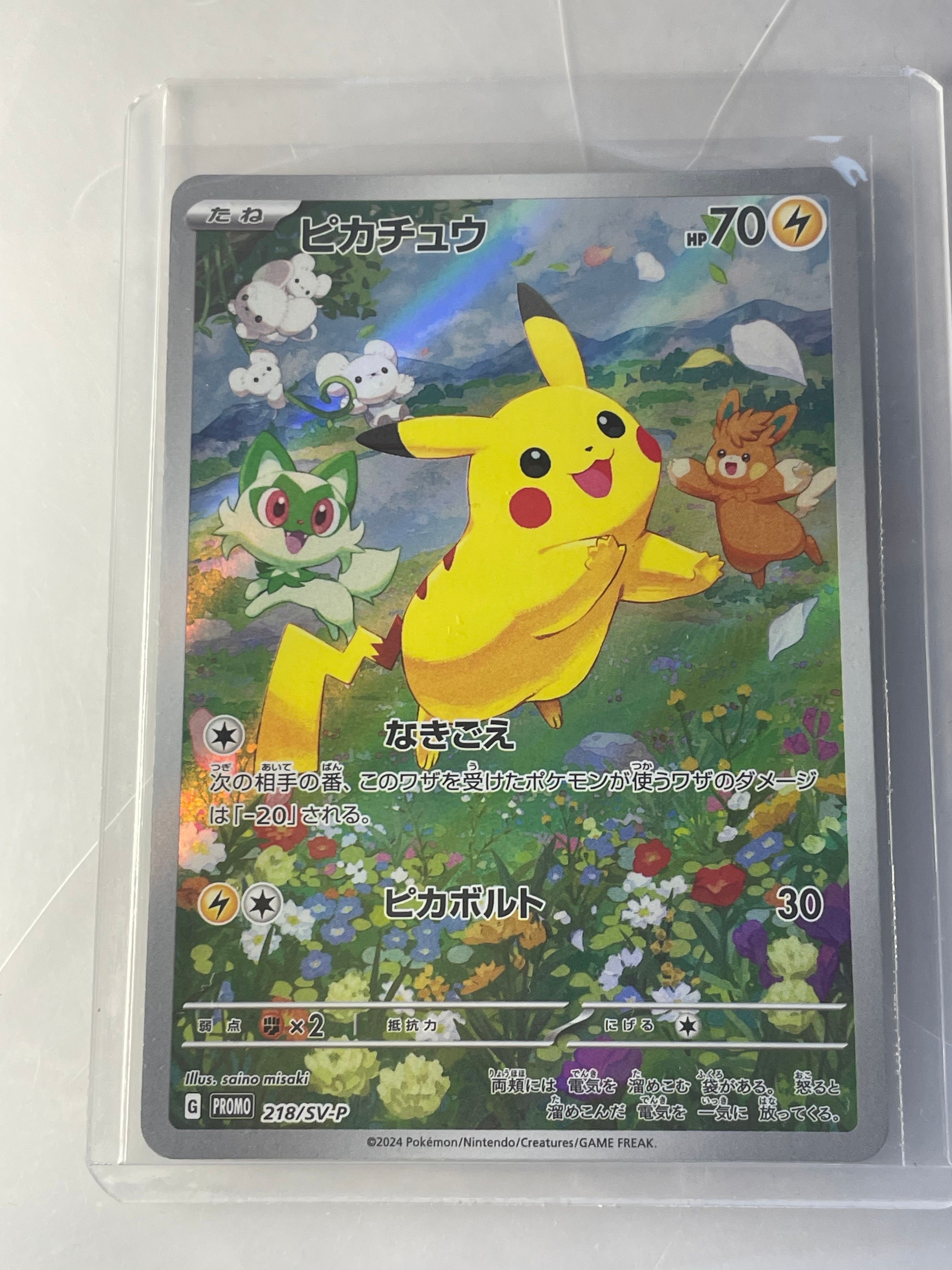 ピカチュウ P [SV-P 218](プロモカードパック「ポケカの夏がキタ!プロモカードGetキャンペーン!」)