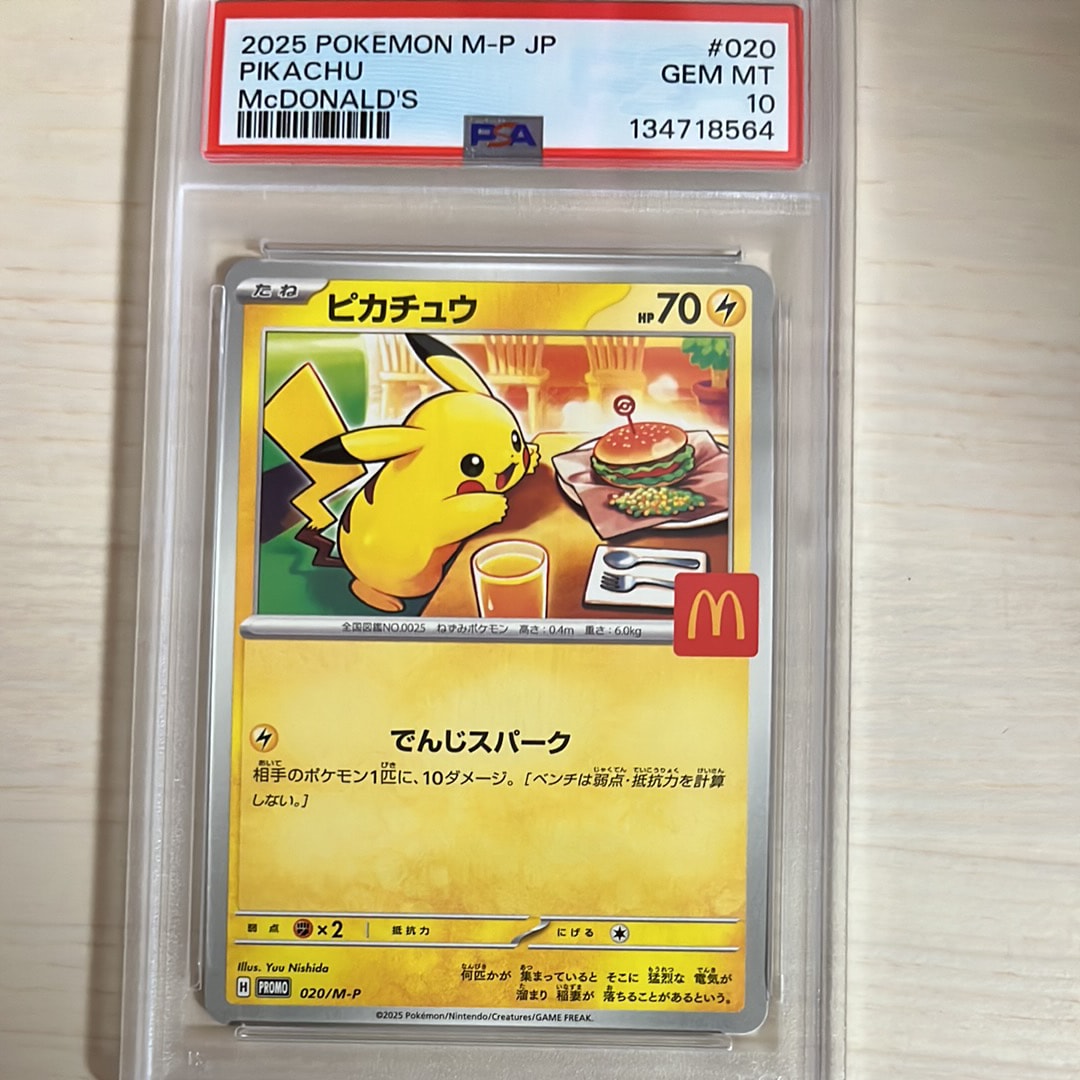 ピカチュウ P [M-P 020](プロモカードパック「マクドナルド ハッピーセット2025」)