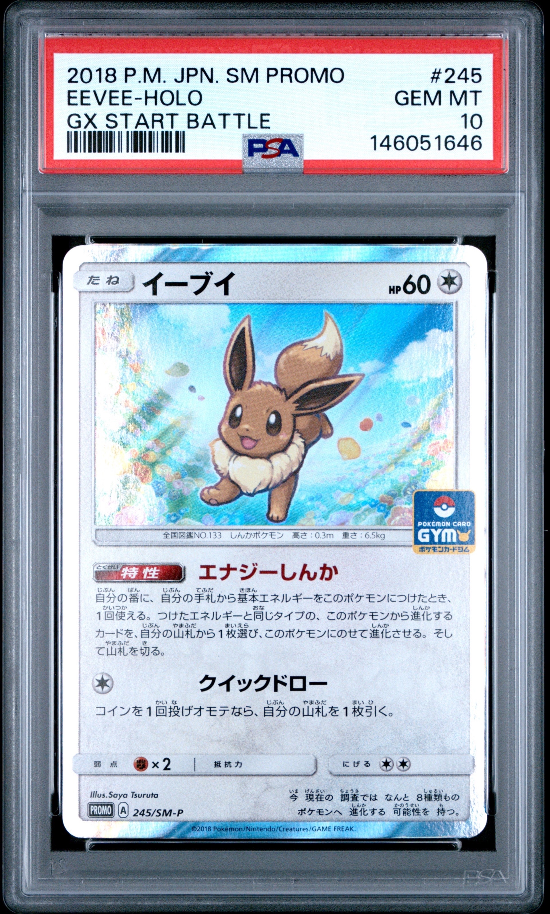 PSA10】イーブイ P [SM-P 245](プロモーションカード「GXスタート