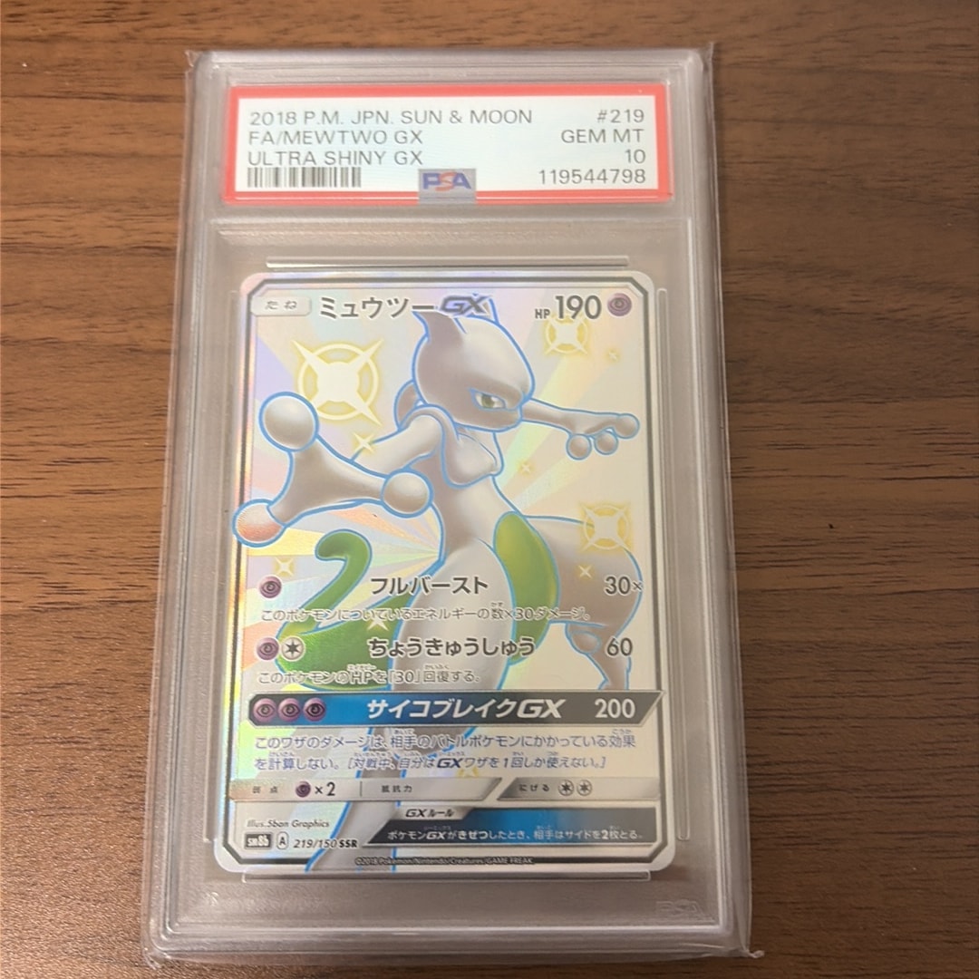 ミュウツーGX SSR[SM8b 219/150](ハイクラスパック「GXウルトラシャイニー」)