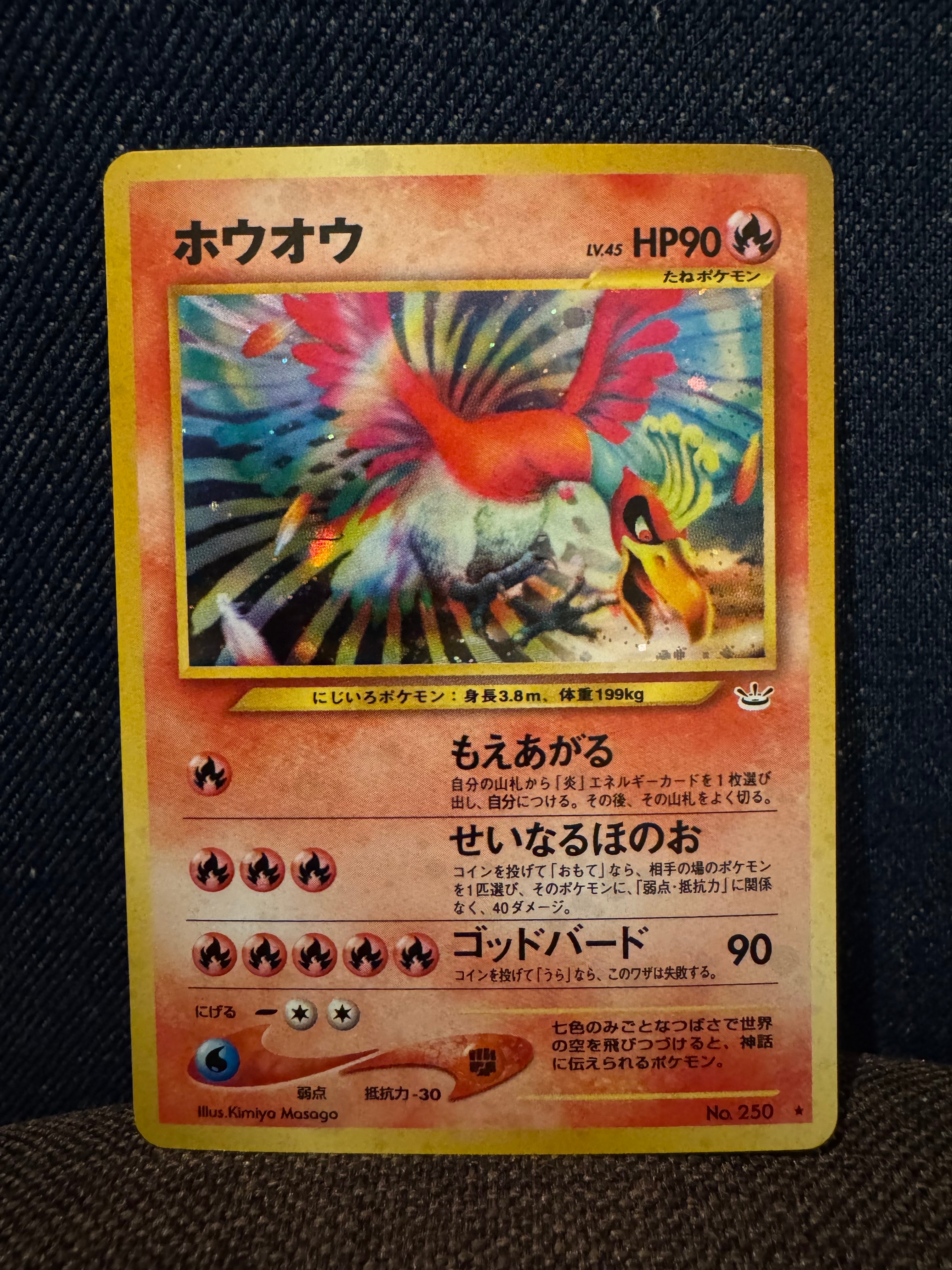 ホウオウ ★ : 旧裏 [neo3 No.250](ポケモンカード★neo 拡張パック「めざめる伝説」)