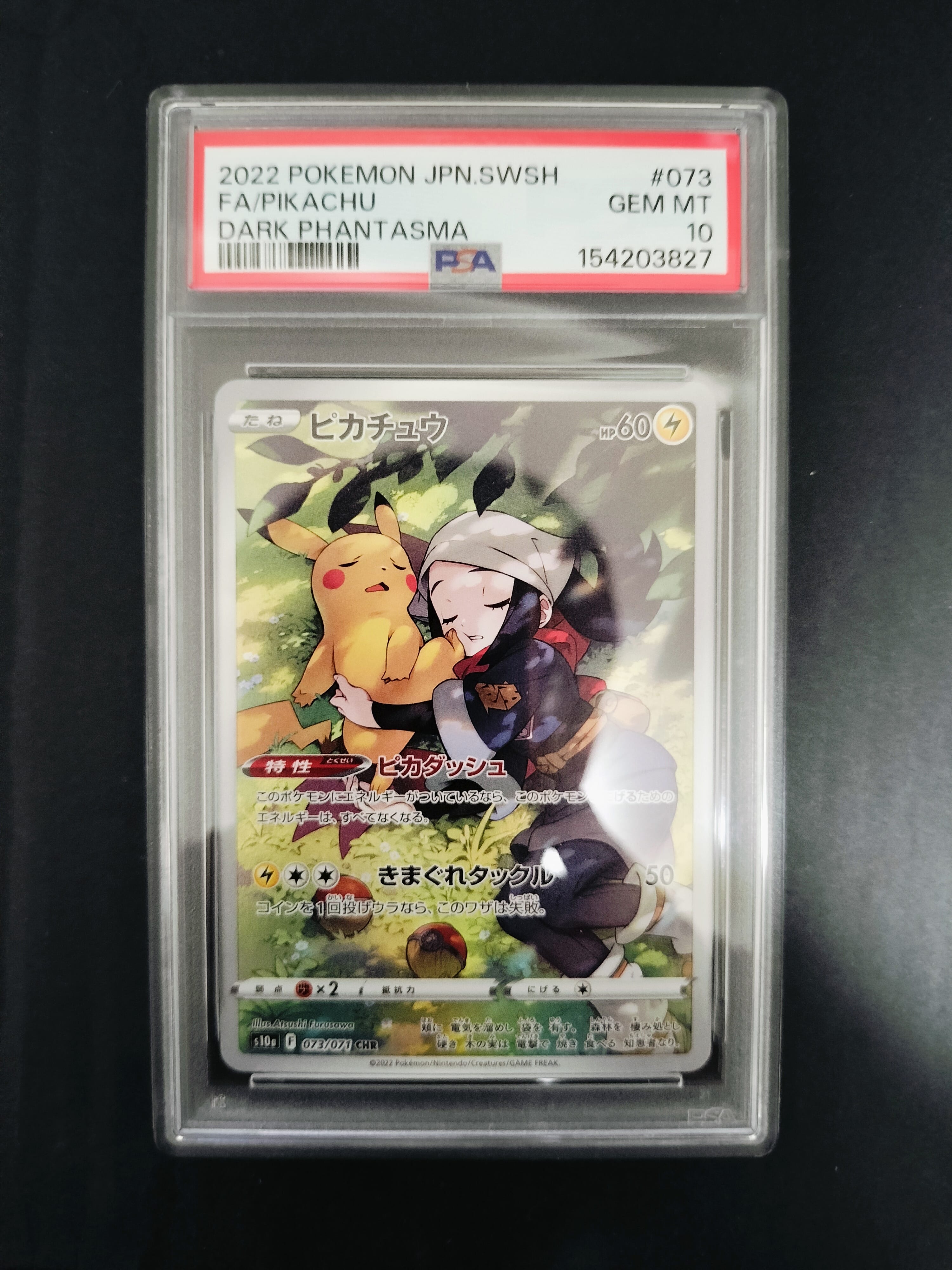 PSA10】ピカチュウ CHR[S10a 073/071](強化拡張パック「ダーク