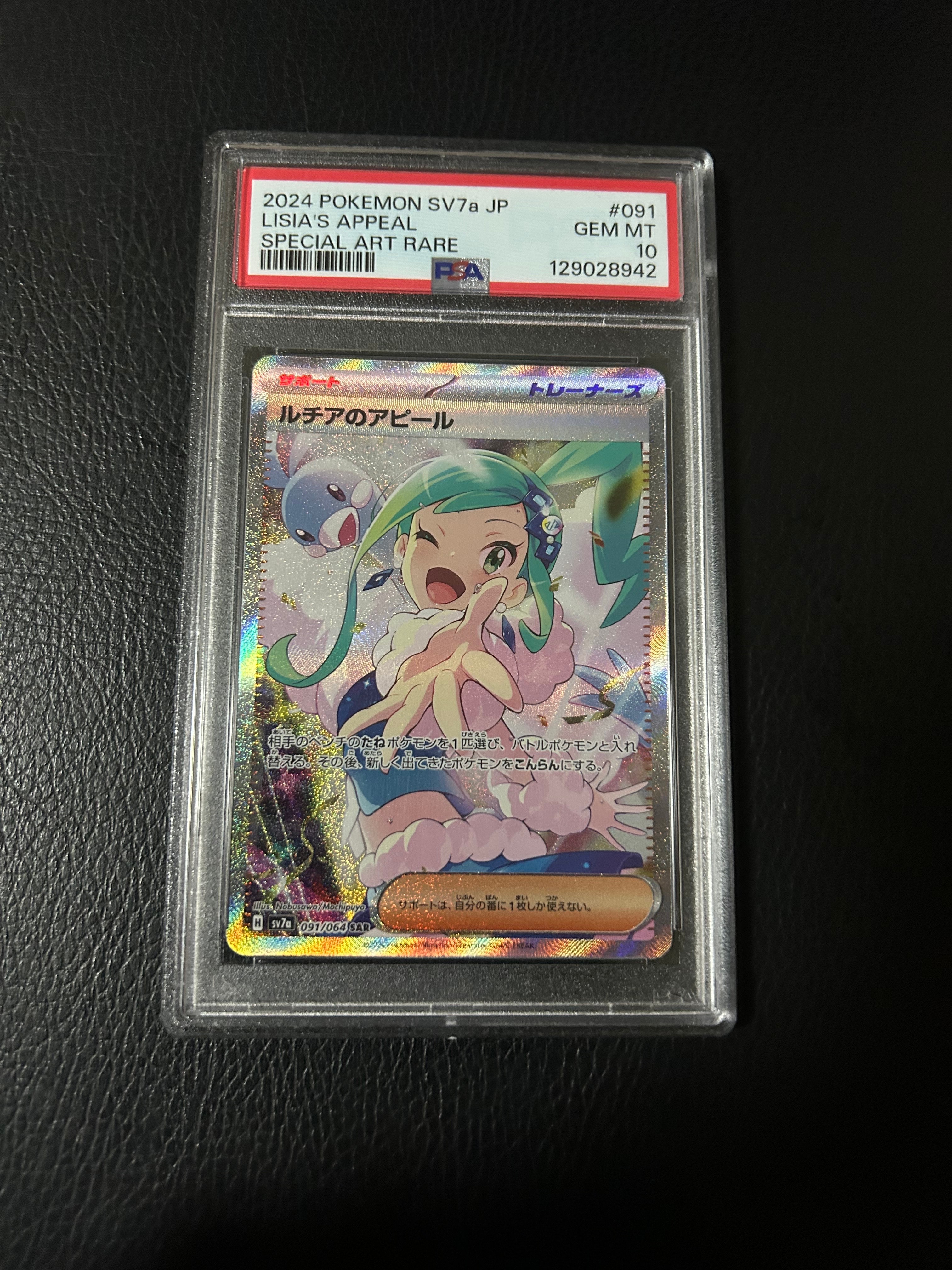 ルチアのアピール SAR [SV7a 091/064](強化拡張パック「楽園ドラゴーナ」)