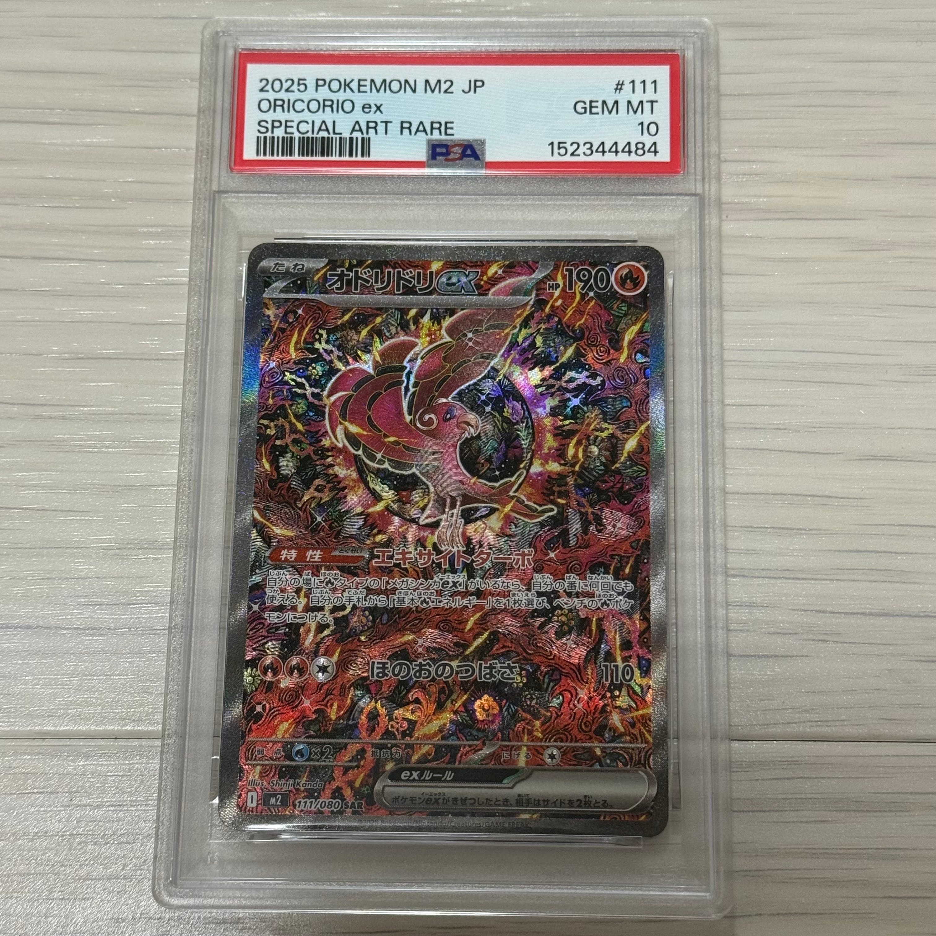 PSA10】オドリドリex SAR [M2 111/080](拡張パック「インフェルノX