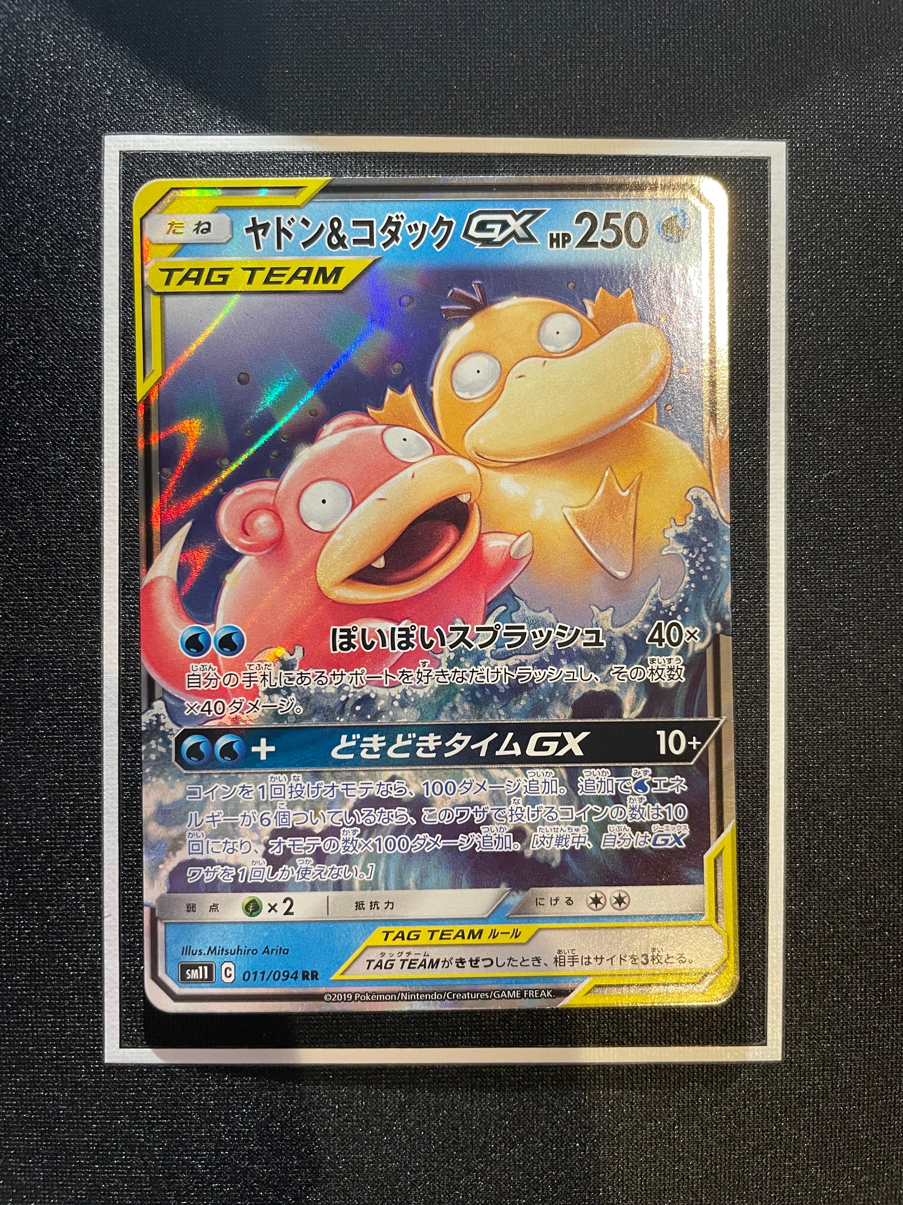 ヤドン&コダックGX RR [SM11 011/094](拡張パック「ミラクルツイン」)