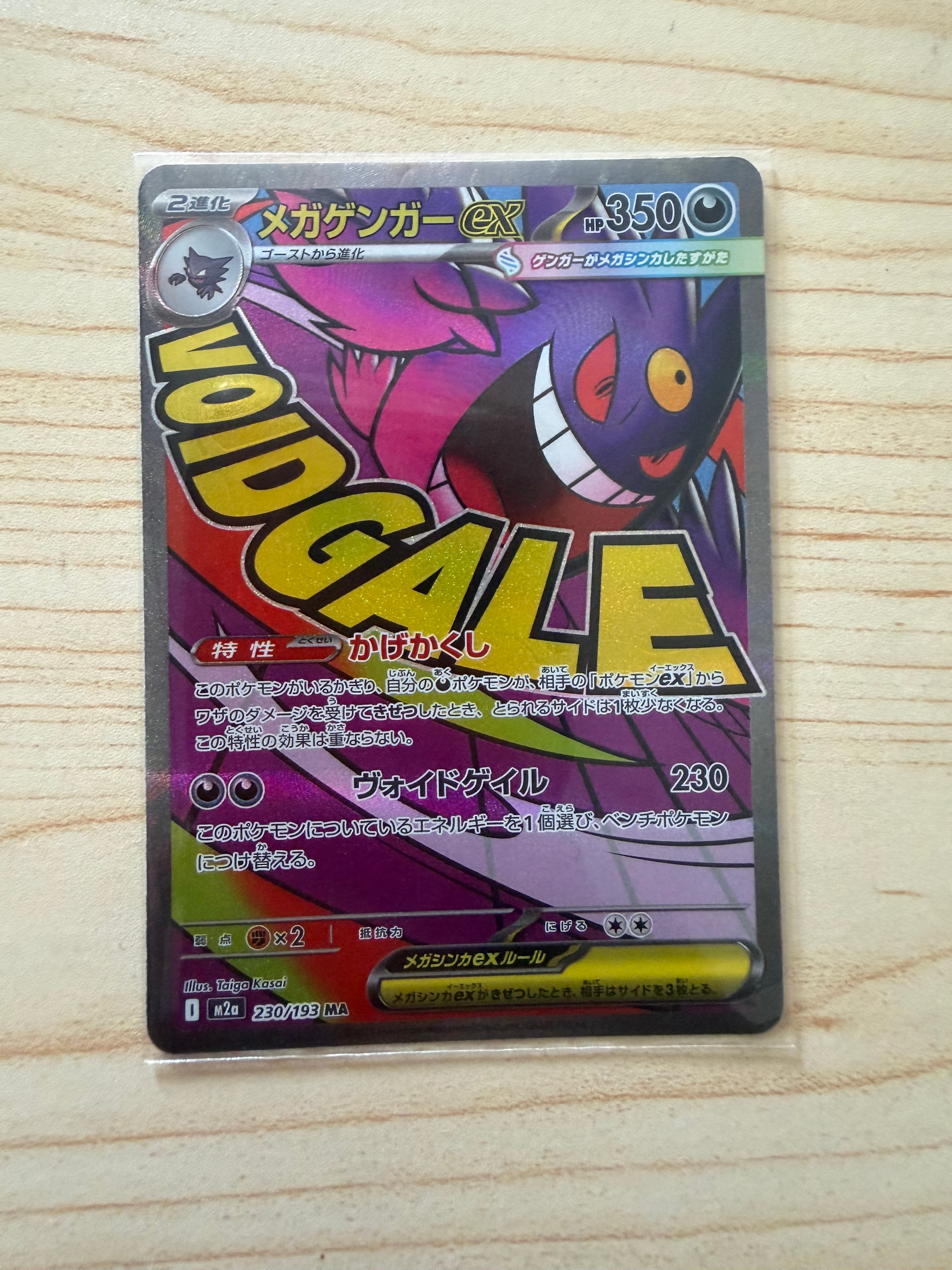 メガゲンガーex MA [M2a 230/193](ハイクラスパック「MEGAドリームex」)