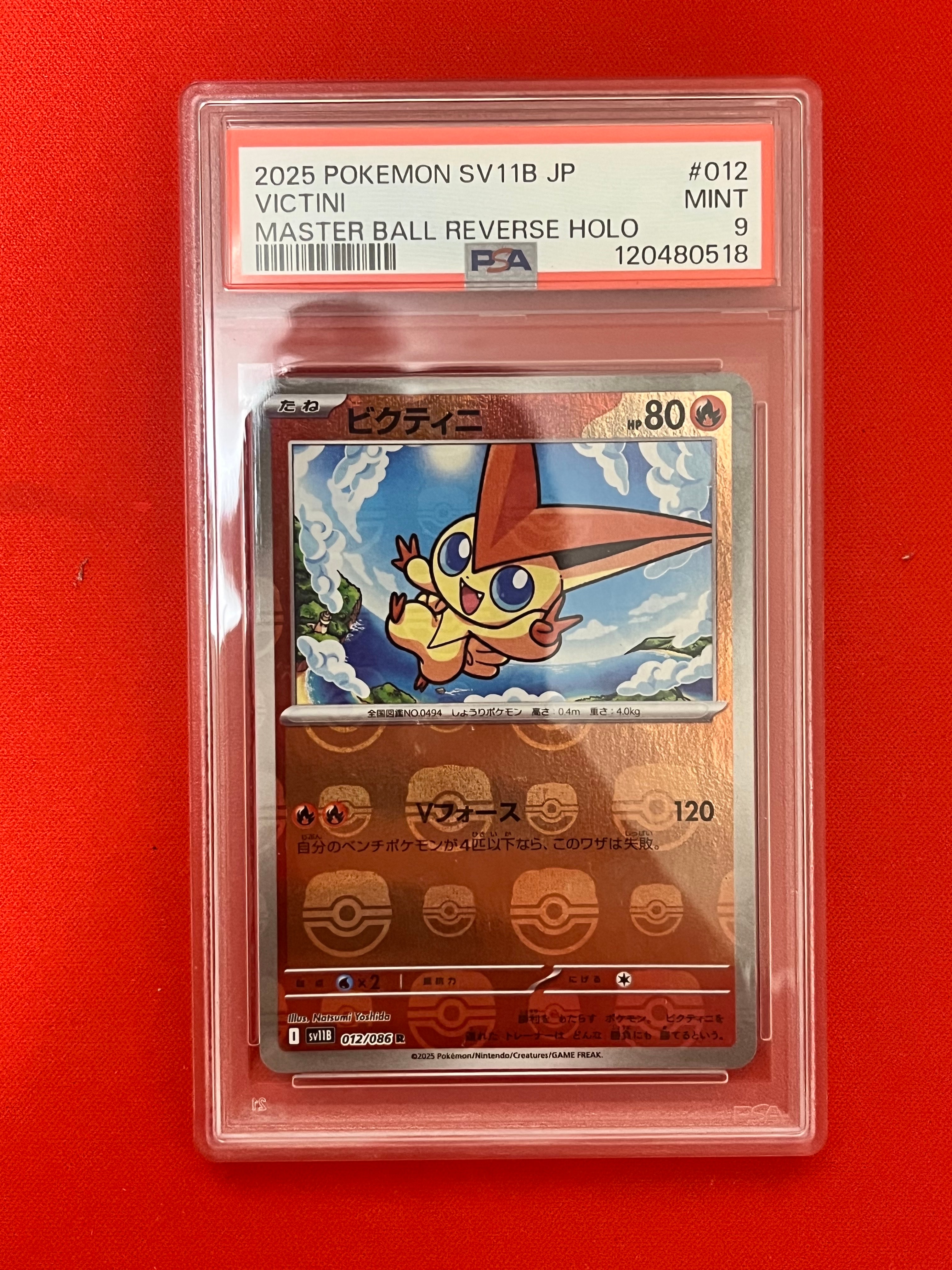 ビクティニ R :マスターボールミラー [SV11B 012/086](拡張パック「ブラックボルト」)