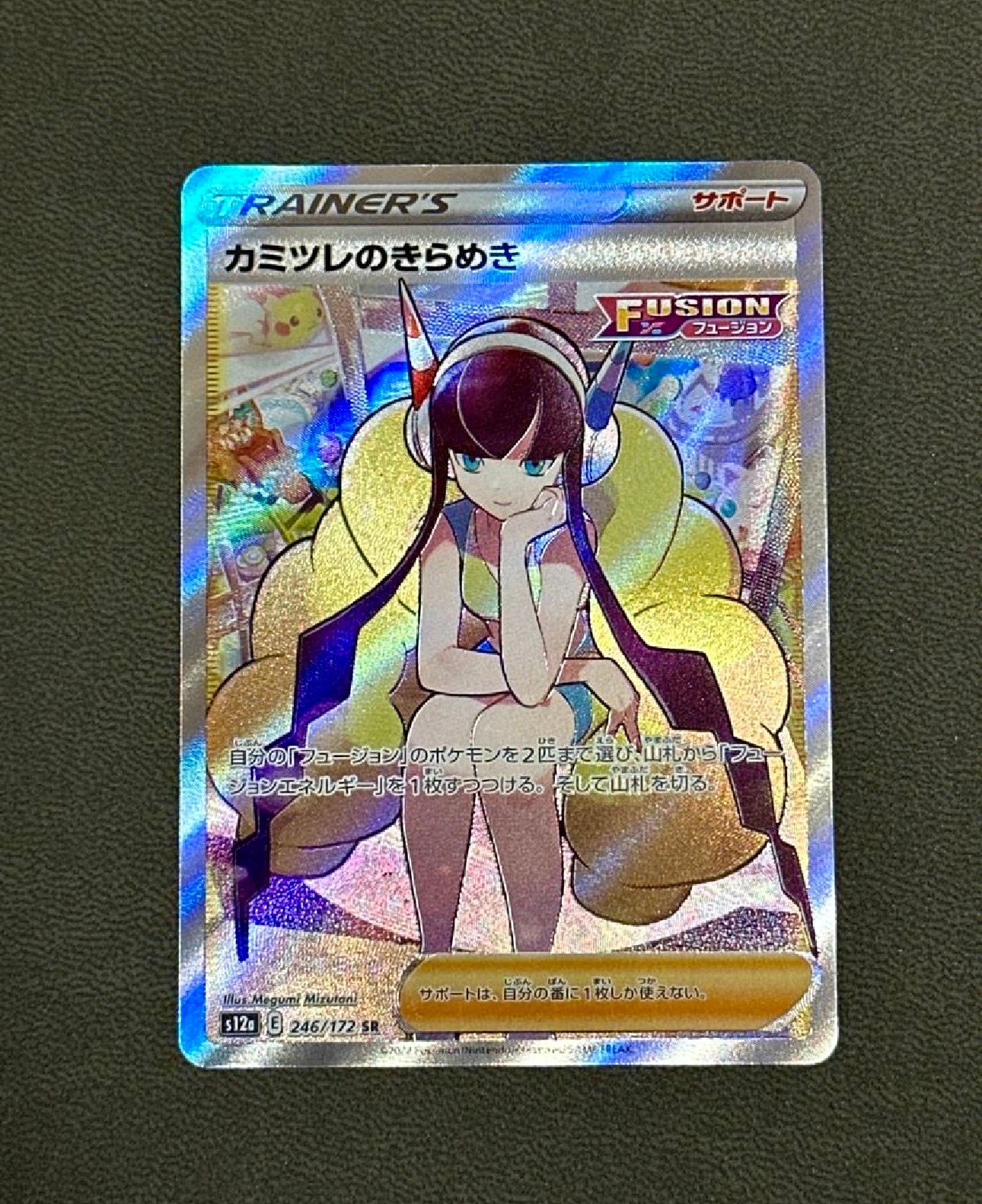 カミツレのきらめき SR[s12a 246/172](ハイクラスパック「VSTARユニバース」)