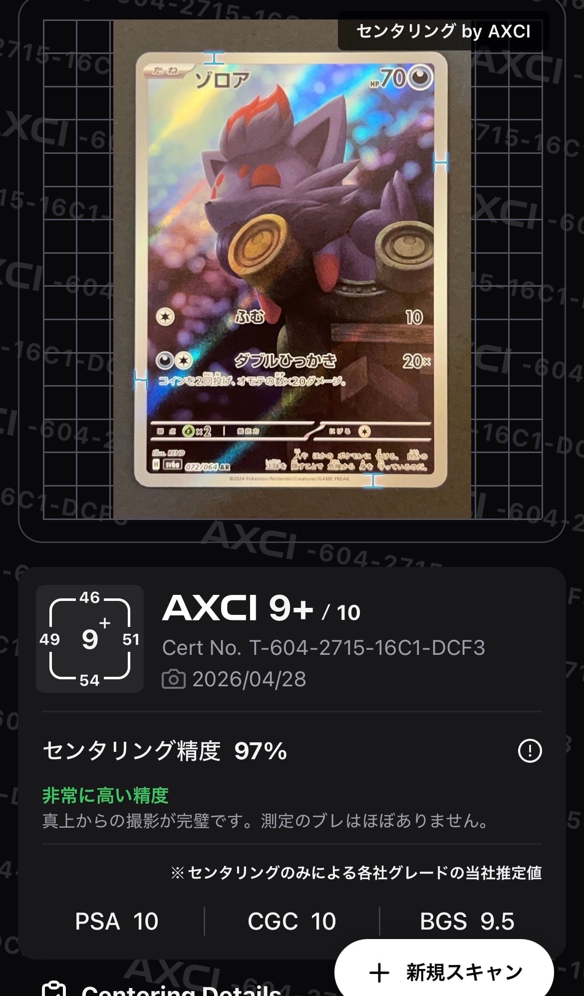 ゾロア AR [SV6a 072/064](強化拡張パック「ナイトワンダラー」)