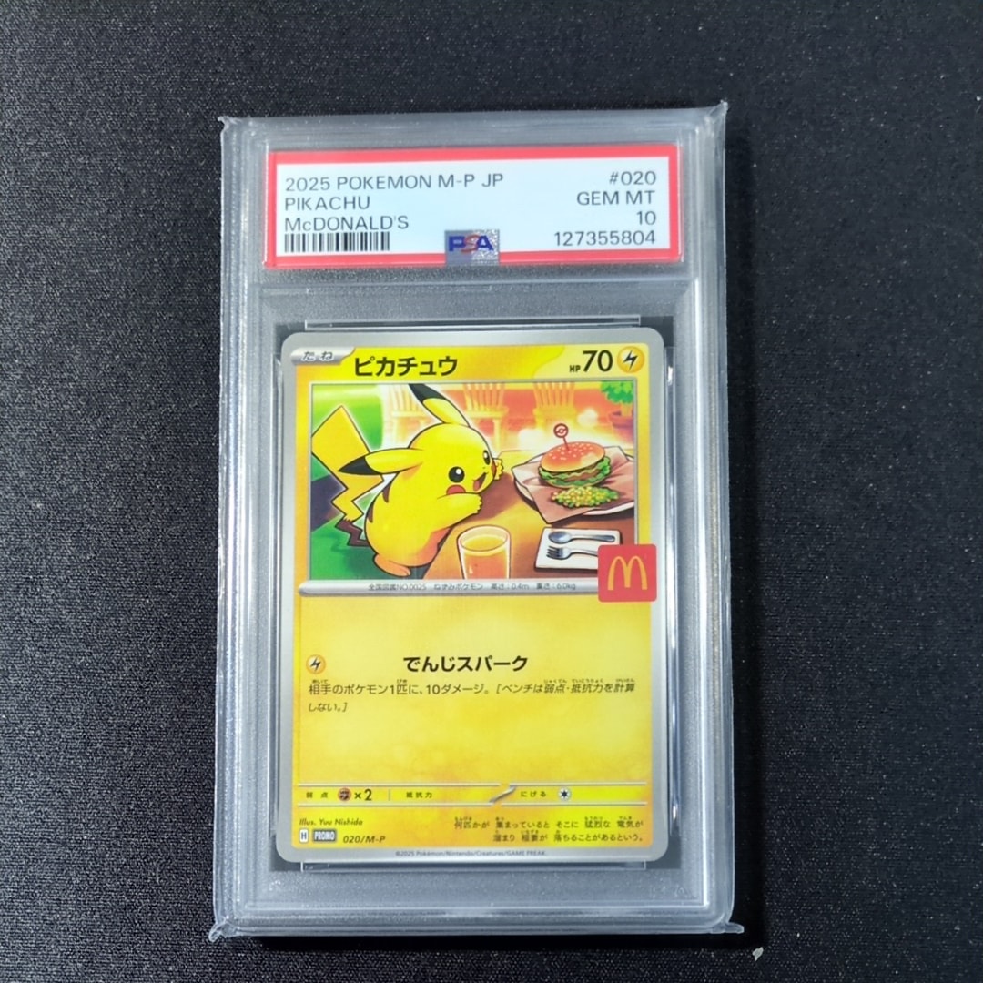 PSA10】ピカチュウ P [M-P 020](プロモカードパック「マクドナルド