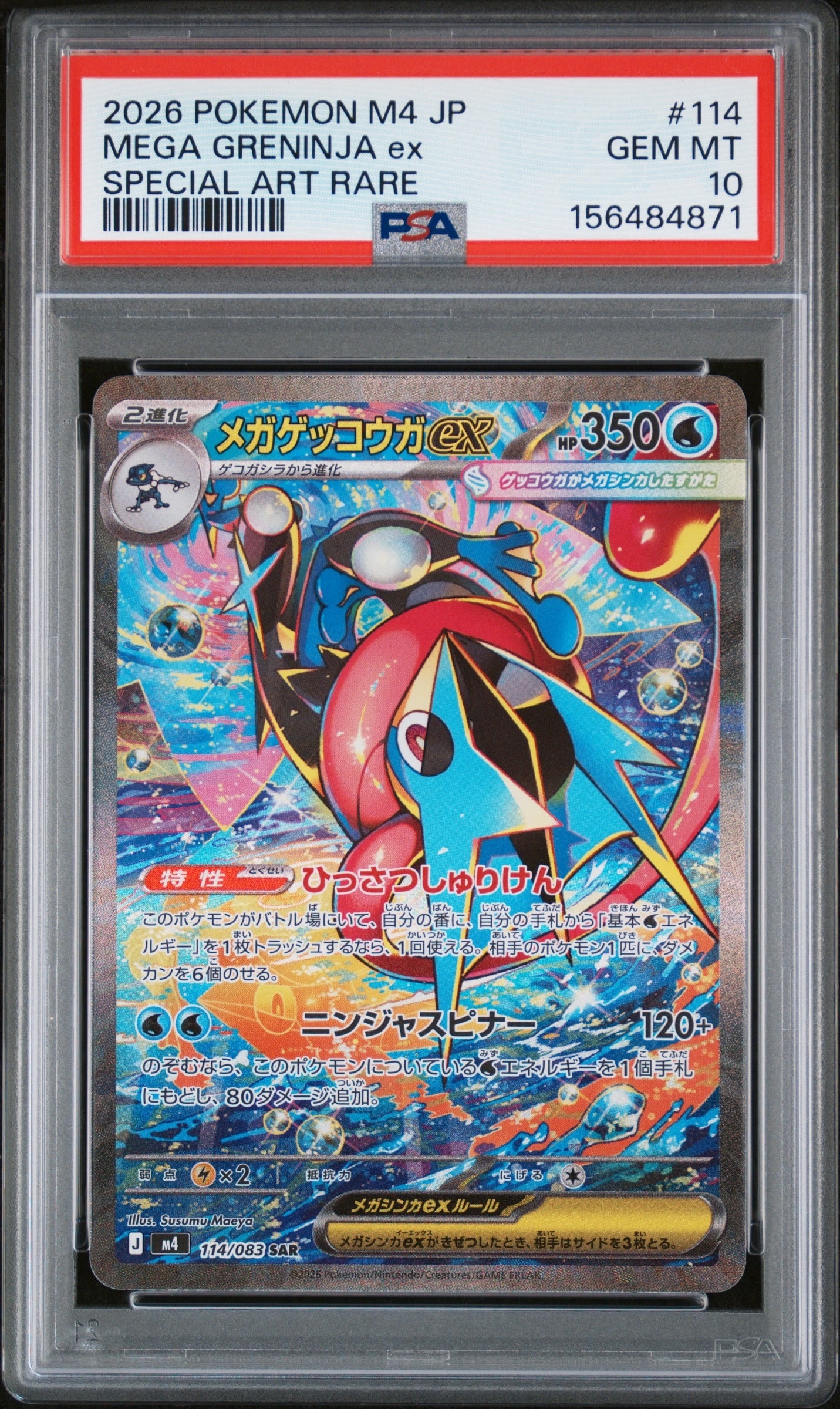 ピカチュウex SAR [M2a 234/193](ハイクラスパック「MEGAドリームex