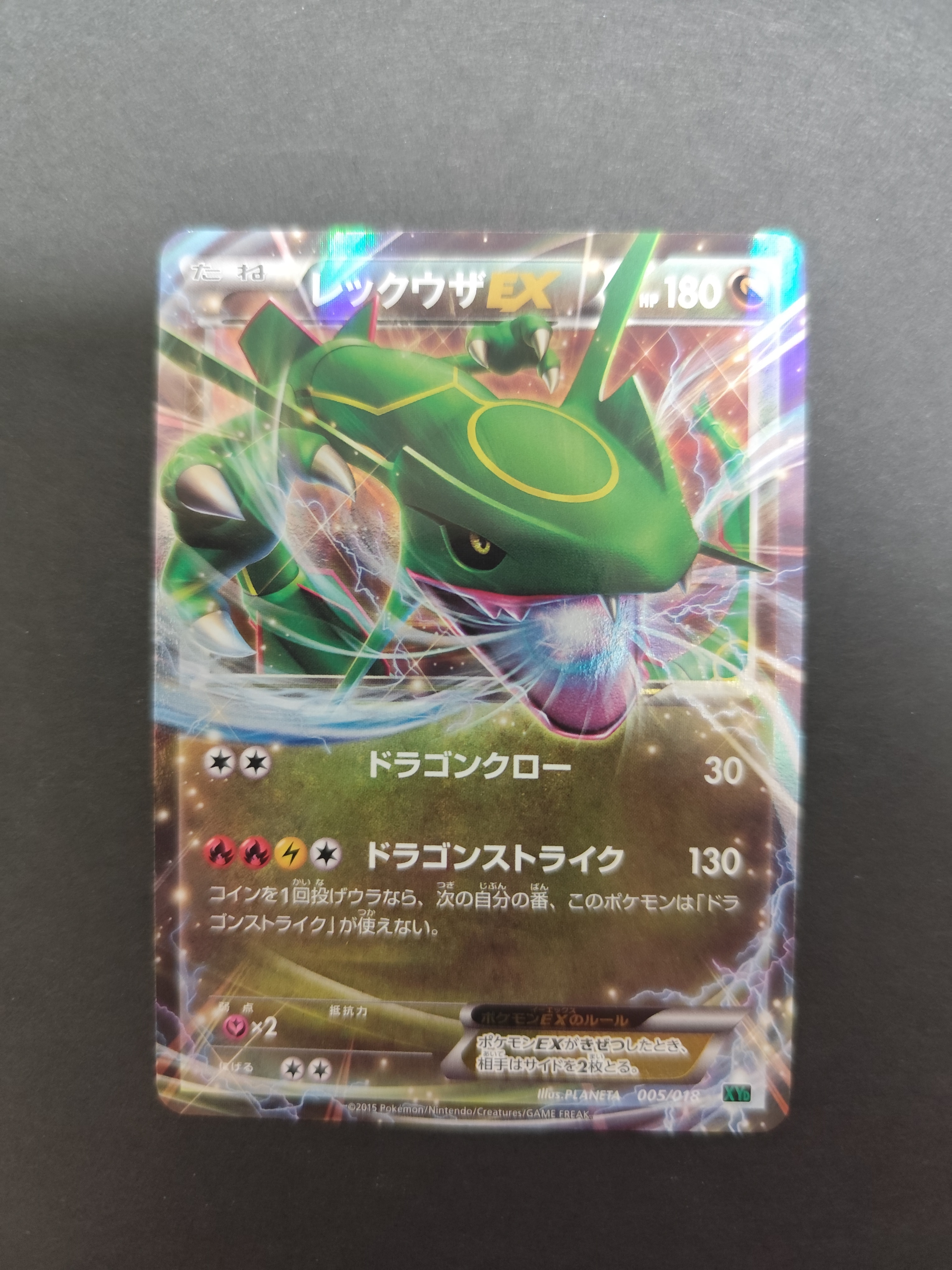 レックウザEX [XYD 005/018](メガバトルデッキ60「メガレックウザEX」)