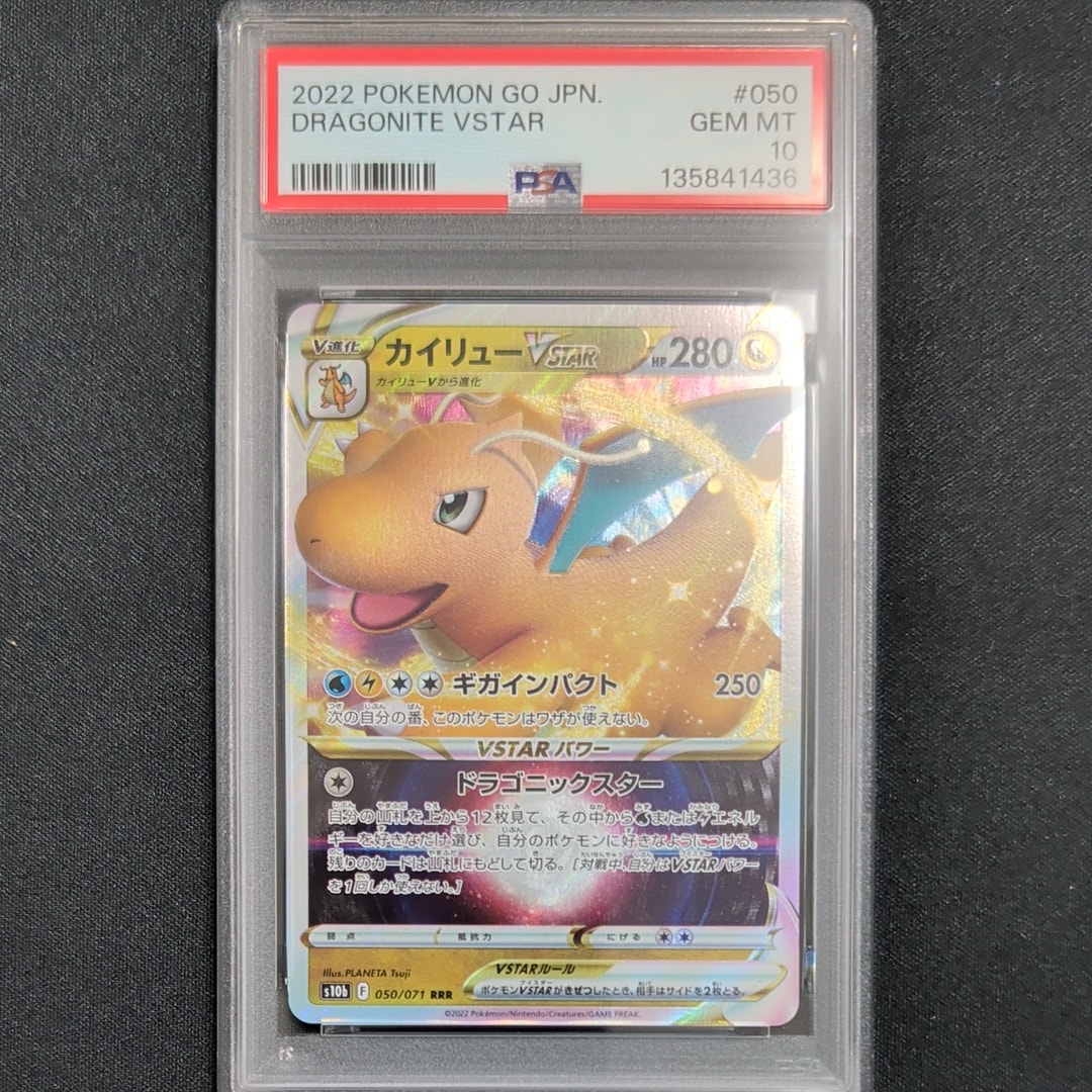 カイリューVSTAR RRR[s10b 050/071](強化拡張パック「Pokemon GO」)