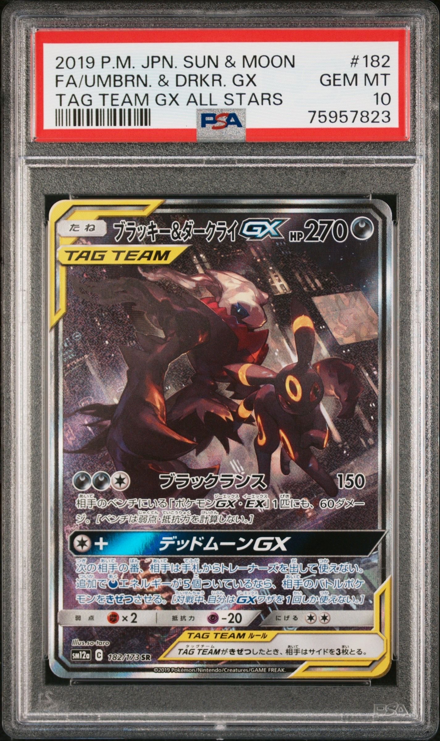 ブラッキー&ダークライGX SR: SA[SM12a 182/173](ハイクラスパック「TAG TEAM GX タッグオールスターズ」)