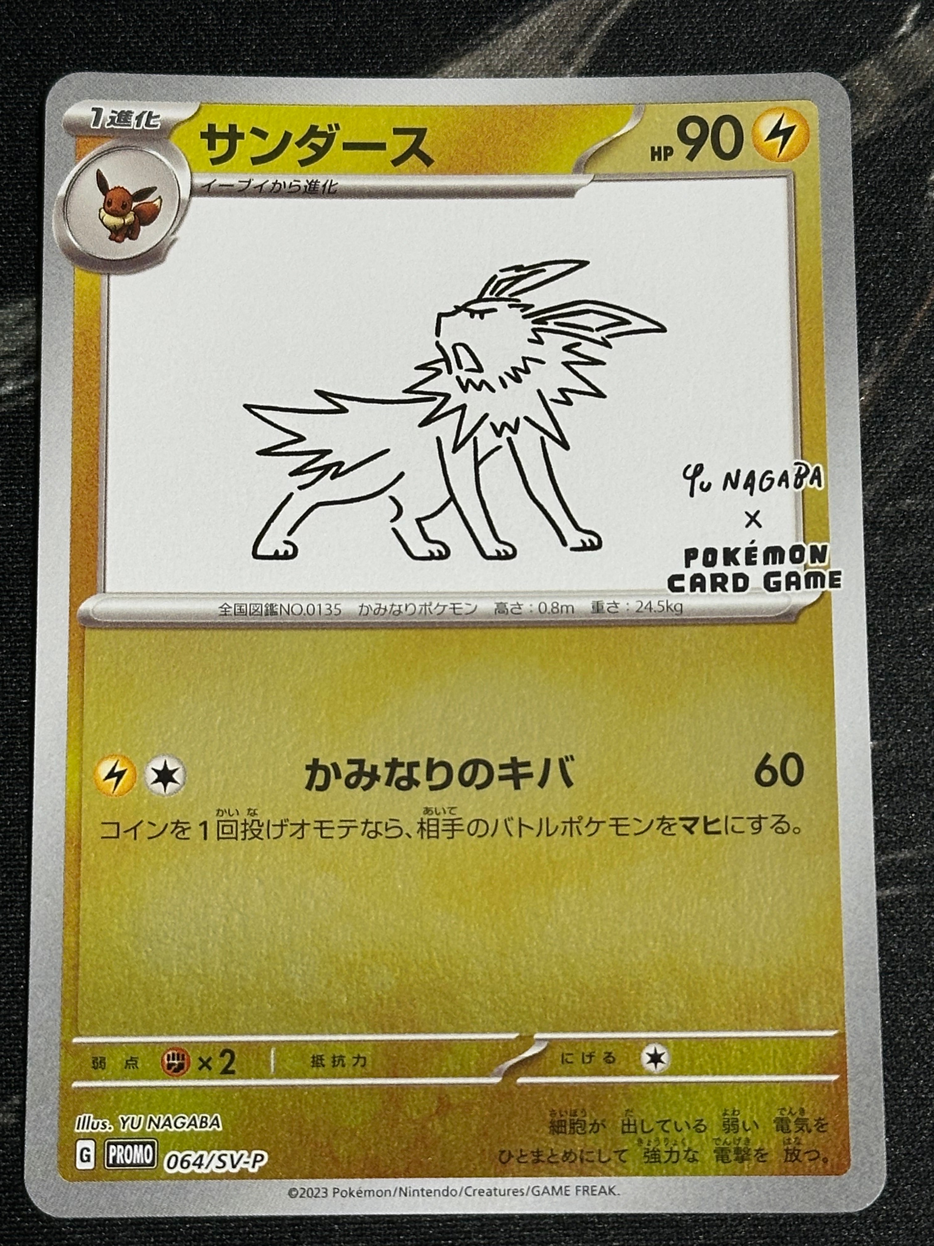 サンダース: プロモ [SV-P 064](「YU NAGABA×ポケモンカードゲーム」プロモーションカード「SV-P」)