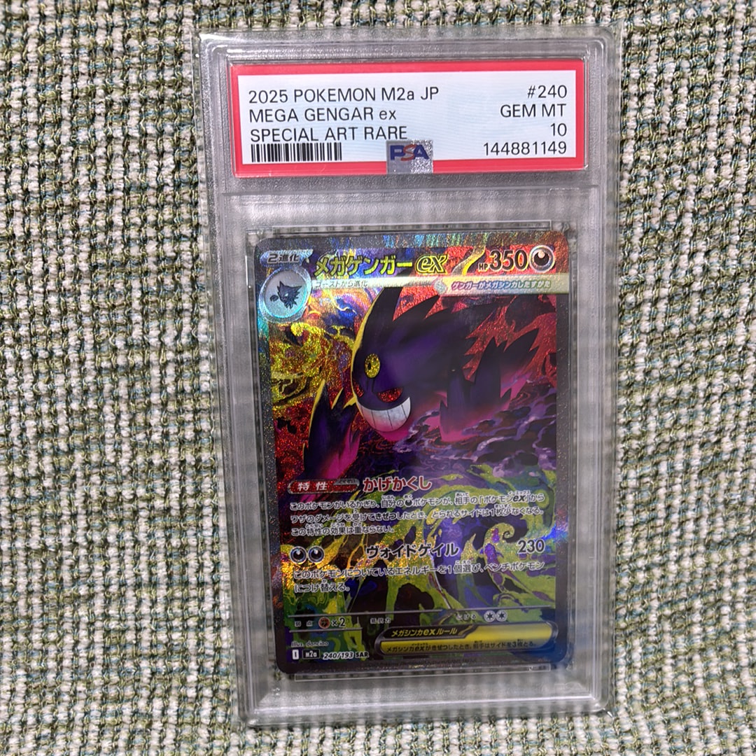 メガゲンガーex SAR [M2a 240/193](ハイクラスパック「MEGAドリームex」)