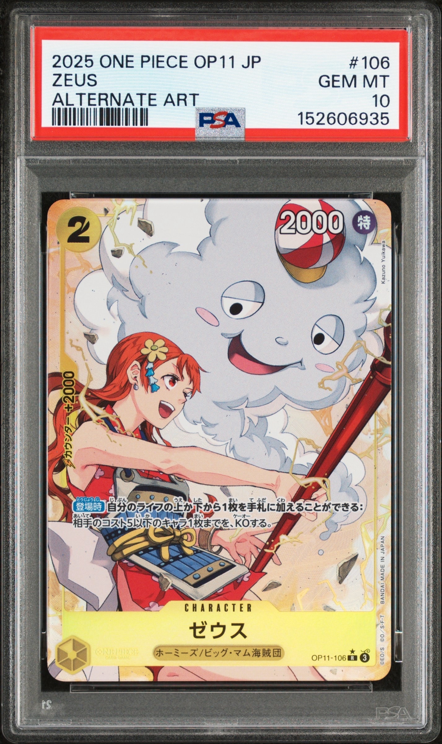 PSA10】ゼウス R-SPC [OP11-106](エクストラブースター「エッグヘッド