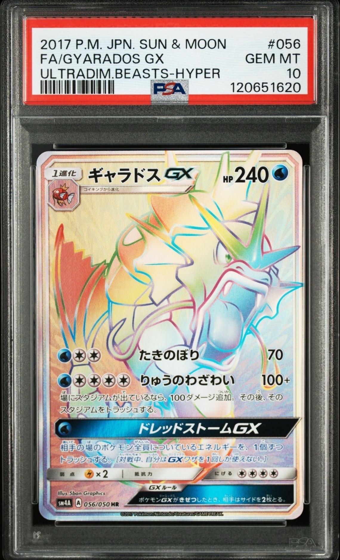 ギャラドスGX HR[SM4A 056/050](拡張パック「超次元の暴獣」)の新品