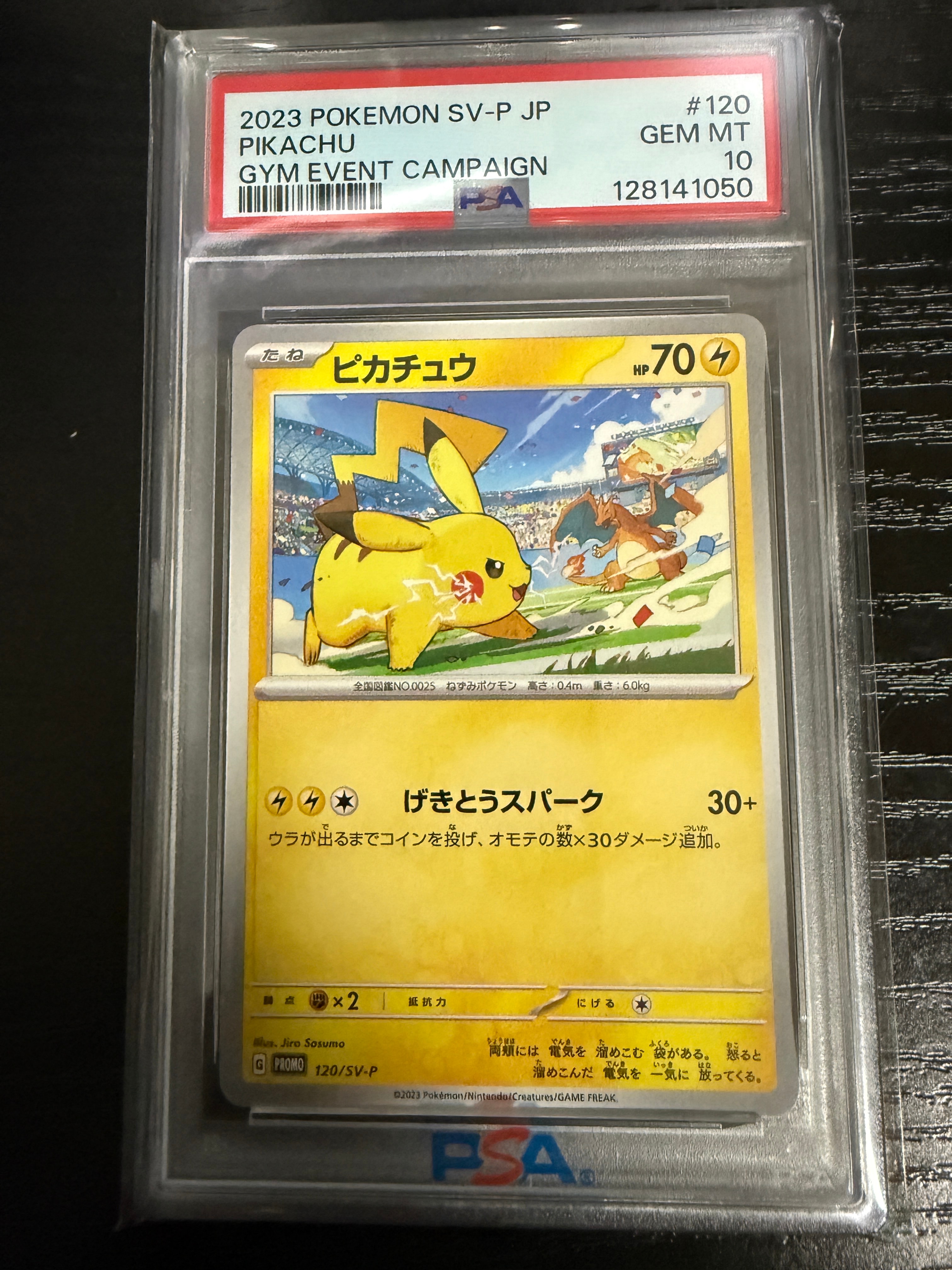 ピカチュウ: プロモ [SV-P 120](プロモーションカード「SV-P」)