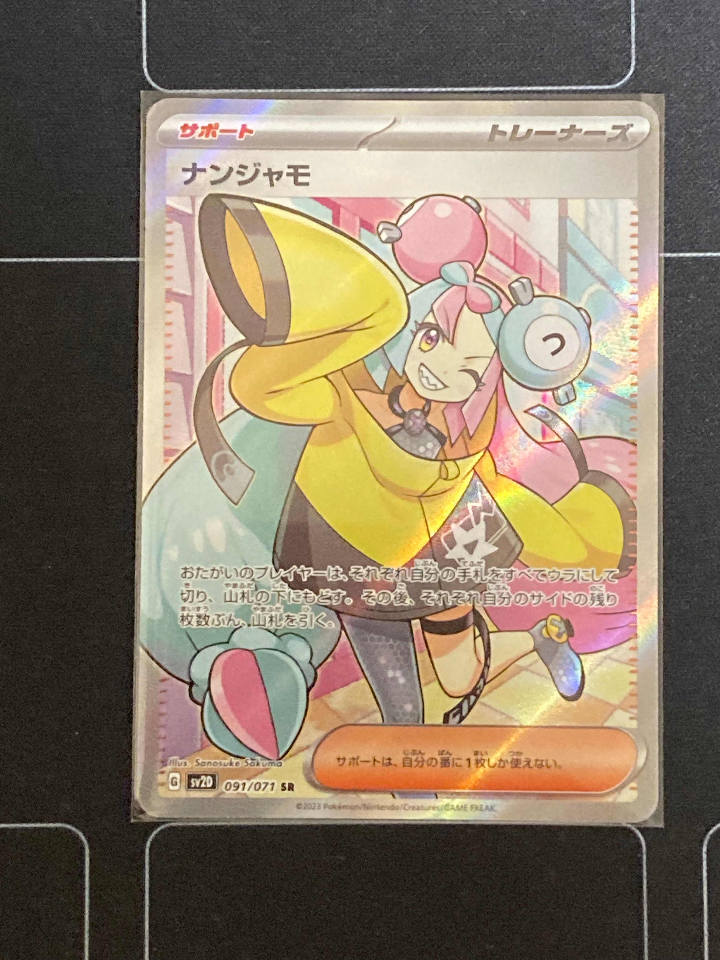 ナンジャモ SR[SV2D 091/071](拡張パック「クレイバースト」)