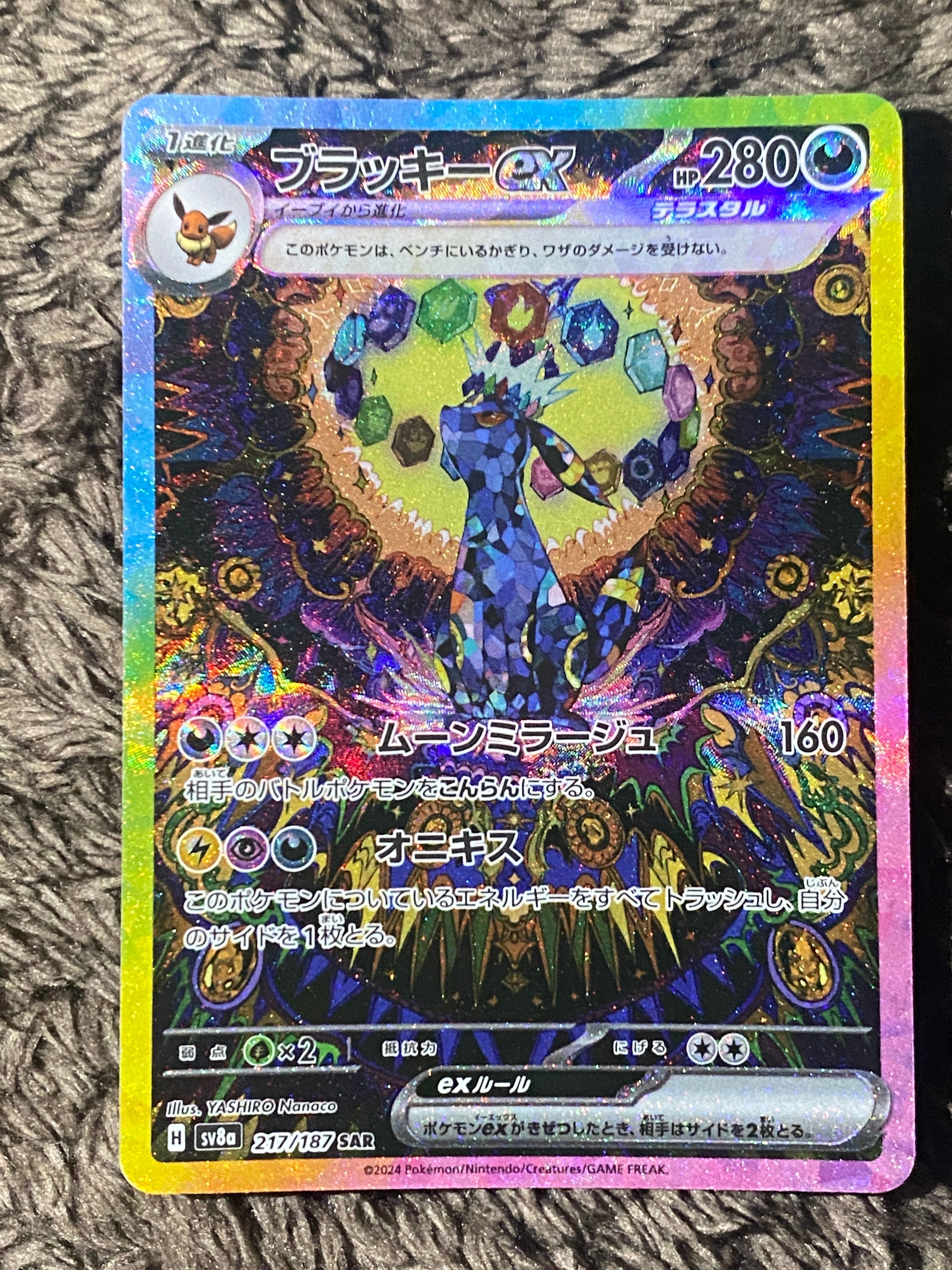 ブラッキーex SAR [SV8a 217/187](ハイクラスパック「テラスタルフェスex」)