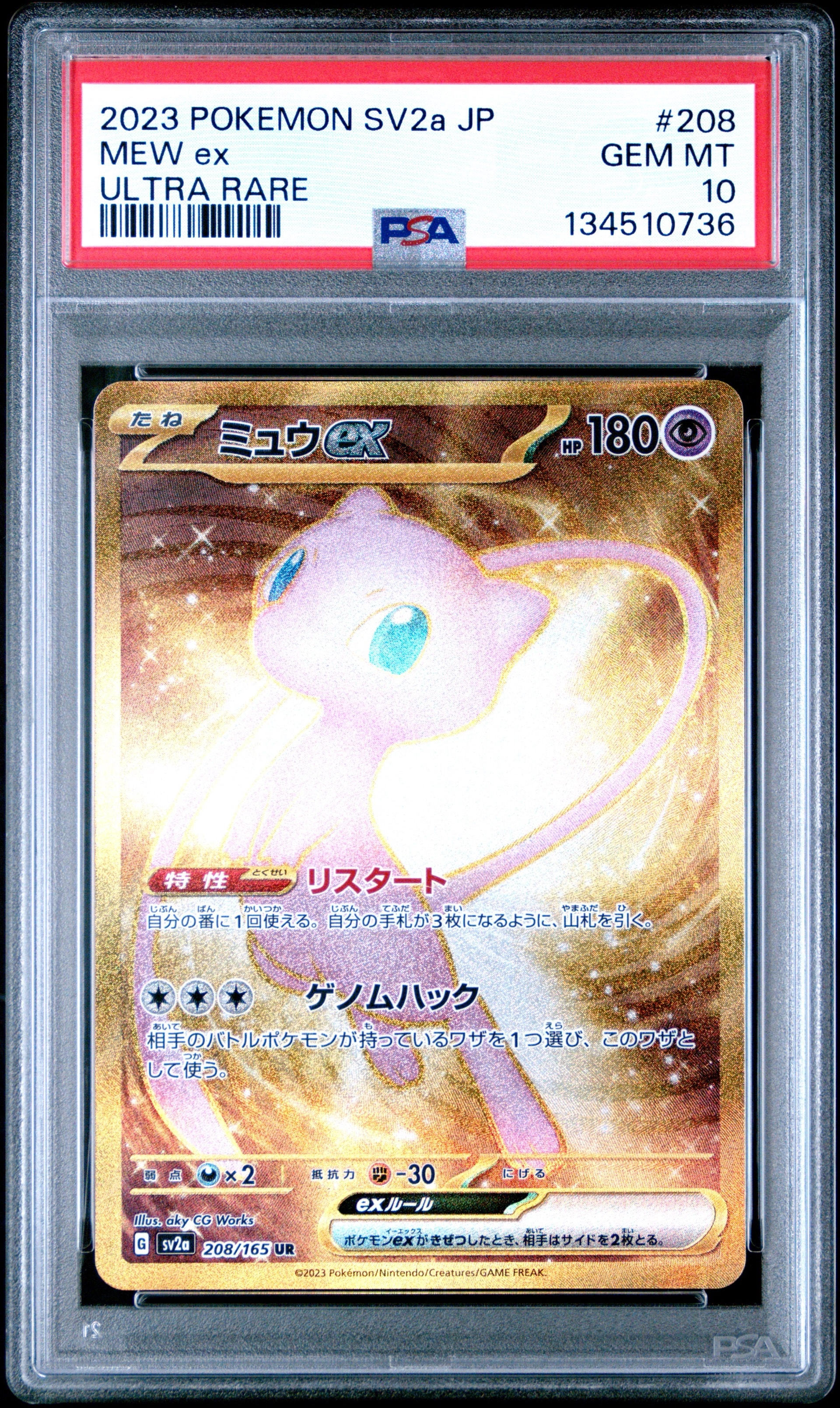 ミュウex UR[SV2a 208/165](強化拡張パック「ポケモンカード151」)