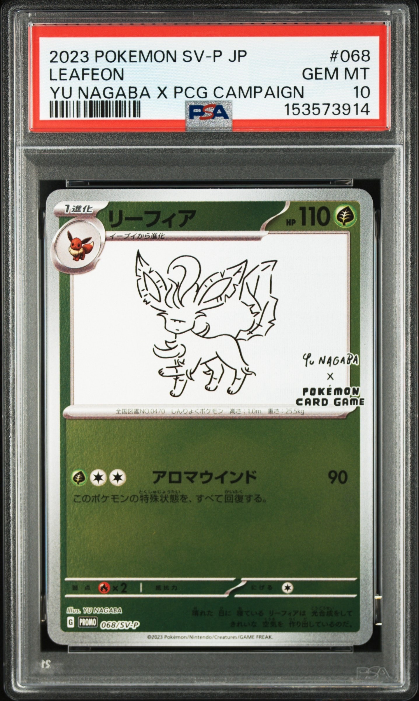 リーフィア: プロモ [SV-P 068](「YU NAGABA×ポケモンカードゲーム」プロモーションカード「SV-P」)