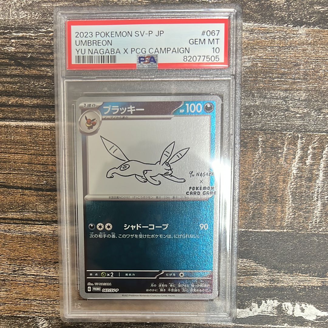 ブラッキー: プロモ (ナガバブラッキー) [SV-P 067](「YU NAGABA×ポケモンカードゲーム」プロモーションカード「SV-P」)