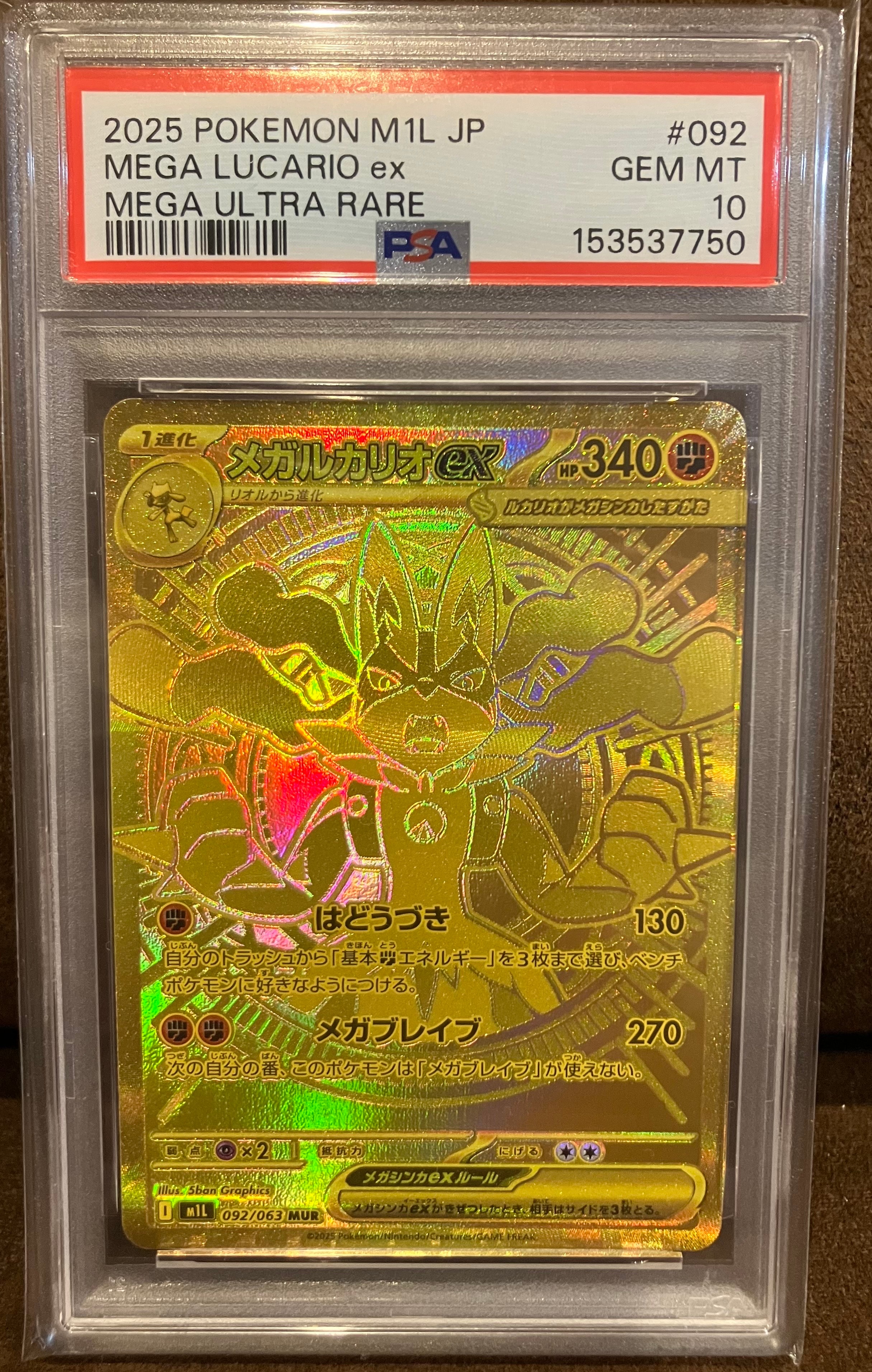 メガルカリオex MUR [M1L 092/063](拡張パック「メガブレイブ」)の新品