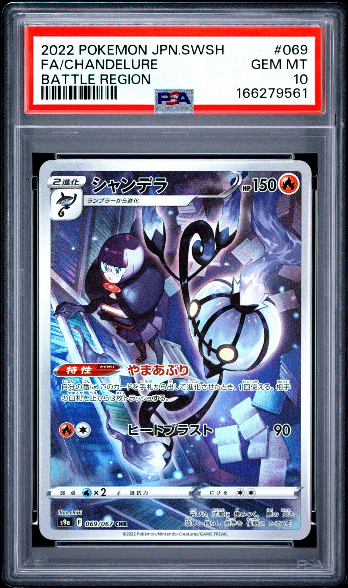 Chandelure CHR[s9a 069/067](Enhanced Expansion Pack"Bttle Region")