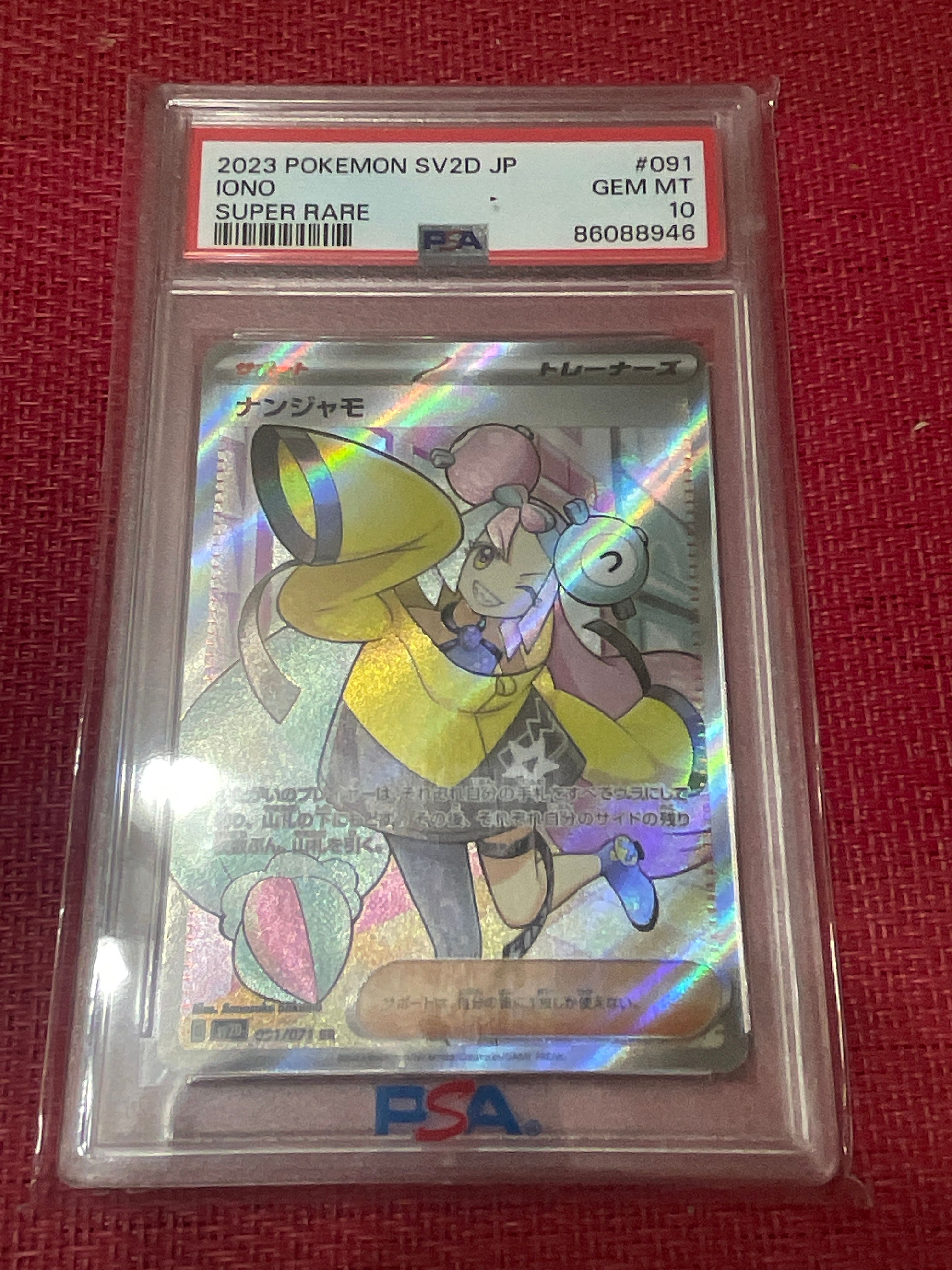 ナンジャモ SR[SV2D 091/071](拡張パック「クレイバースト」)