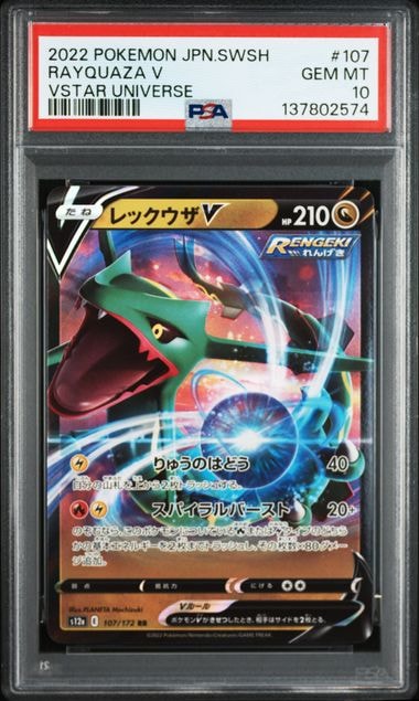 【PSA10】ミロカロスex SAR（sv8 131/106） ミロカロスex SAR [SV8 131/106](拡張パック「超電ブレイカー」)の新品