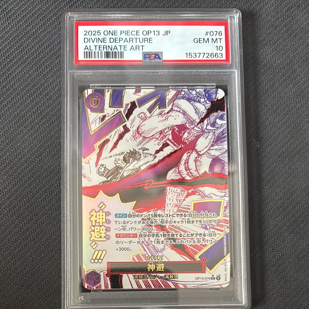 神避 R-P [OP13-076](ブースターパック「受け継がれる意志」)の新品