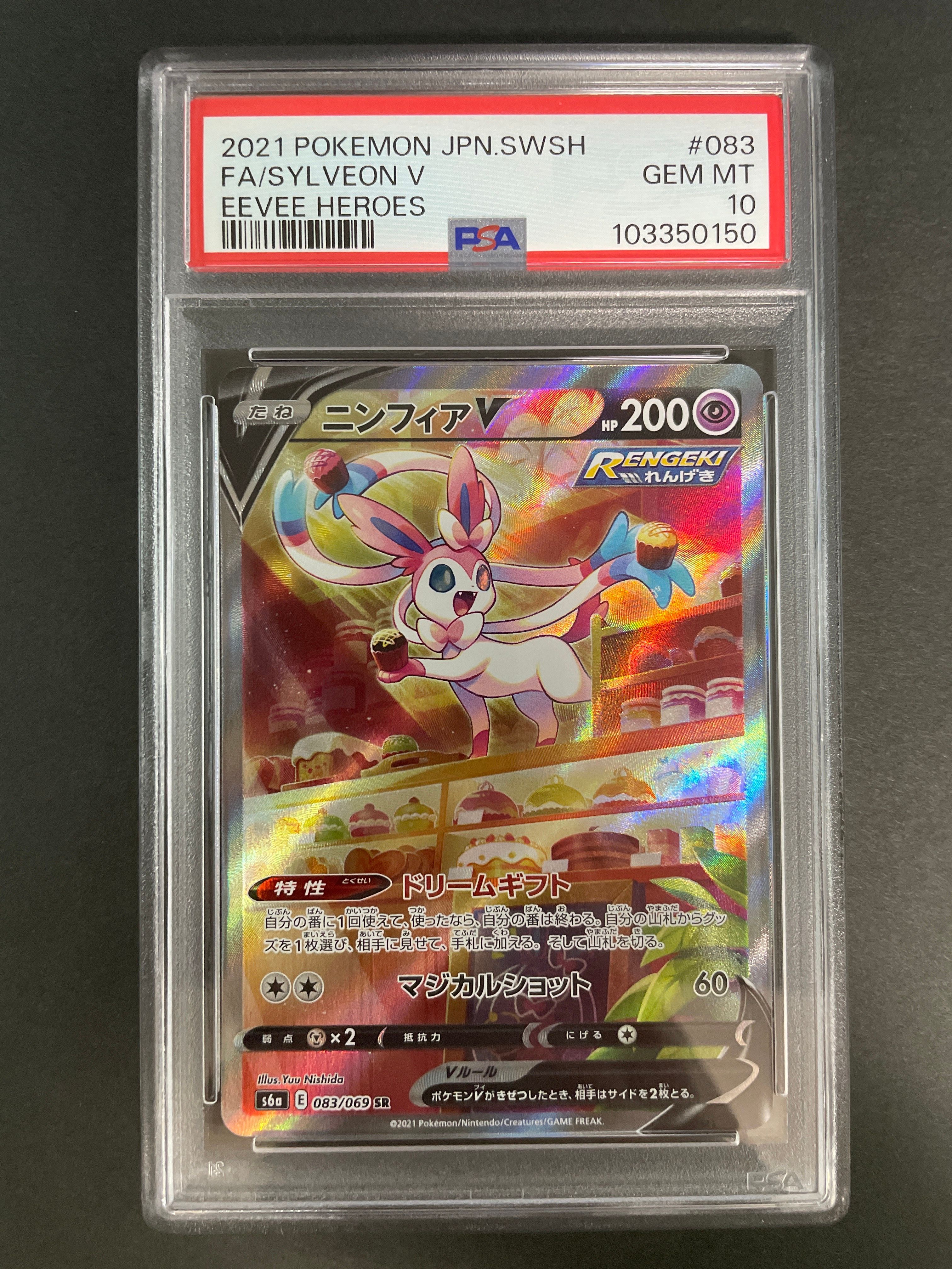 ニンフィアV SR: SA[S6a 083/069](強化拡張パック「イーブイヒーローズ」)