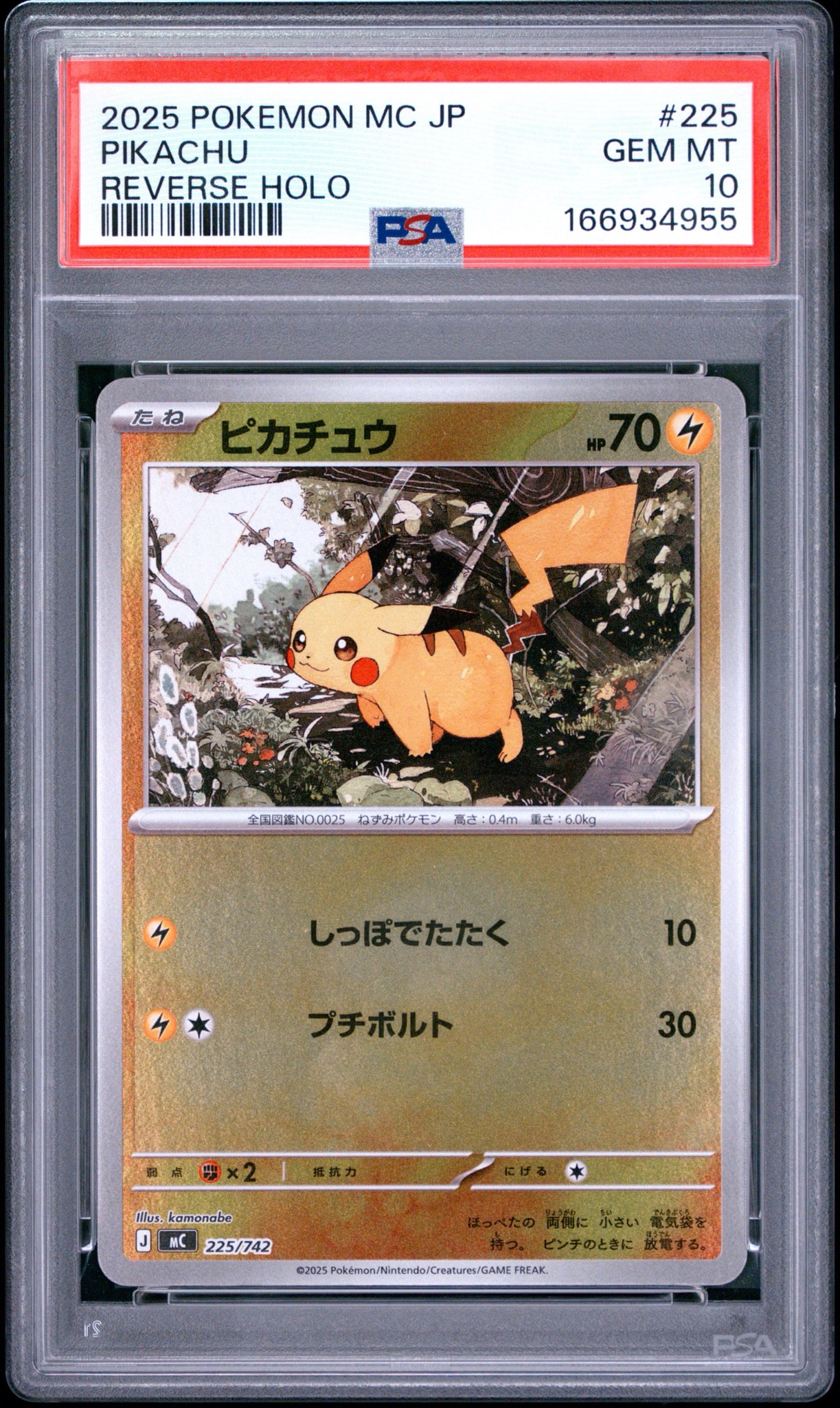 ピカチュウ :ミラー [MC 225/742](スタートデッキ100「バトルコレクション」)